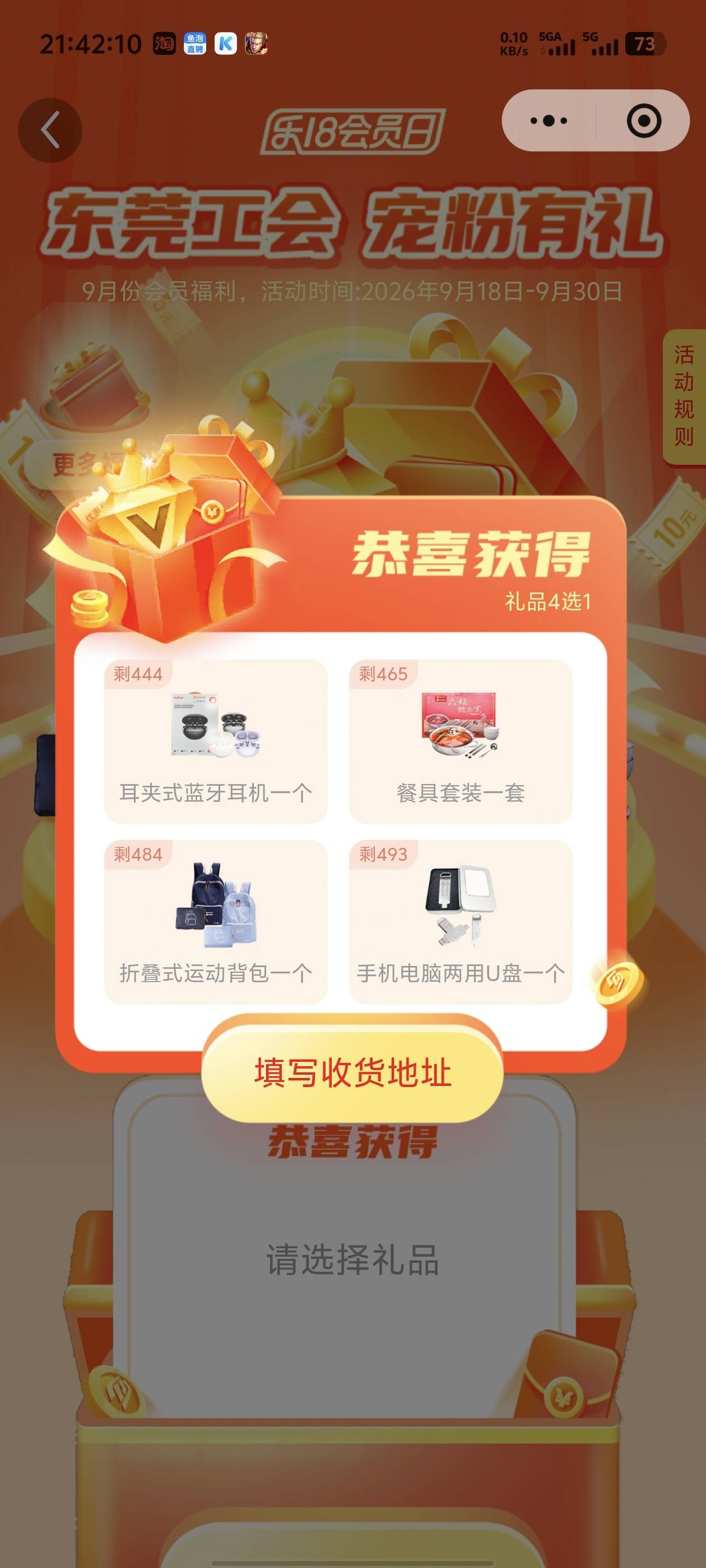 上个月东莞工会这个哪里看发货没，什么信息都没有啊

12 / 作者:卡农咚咚 / 