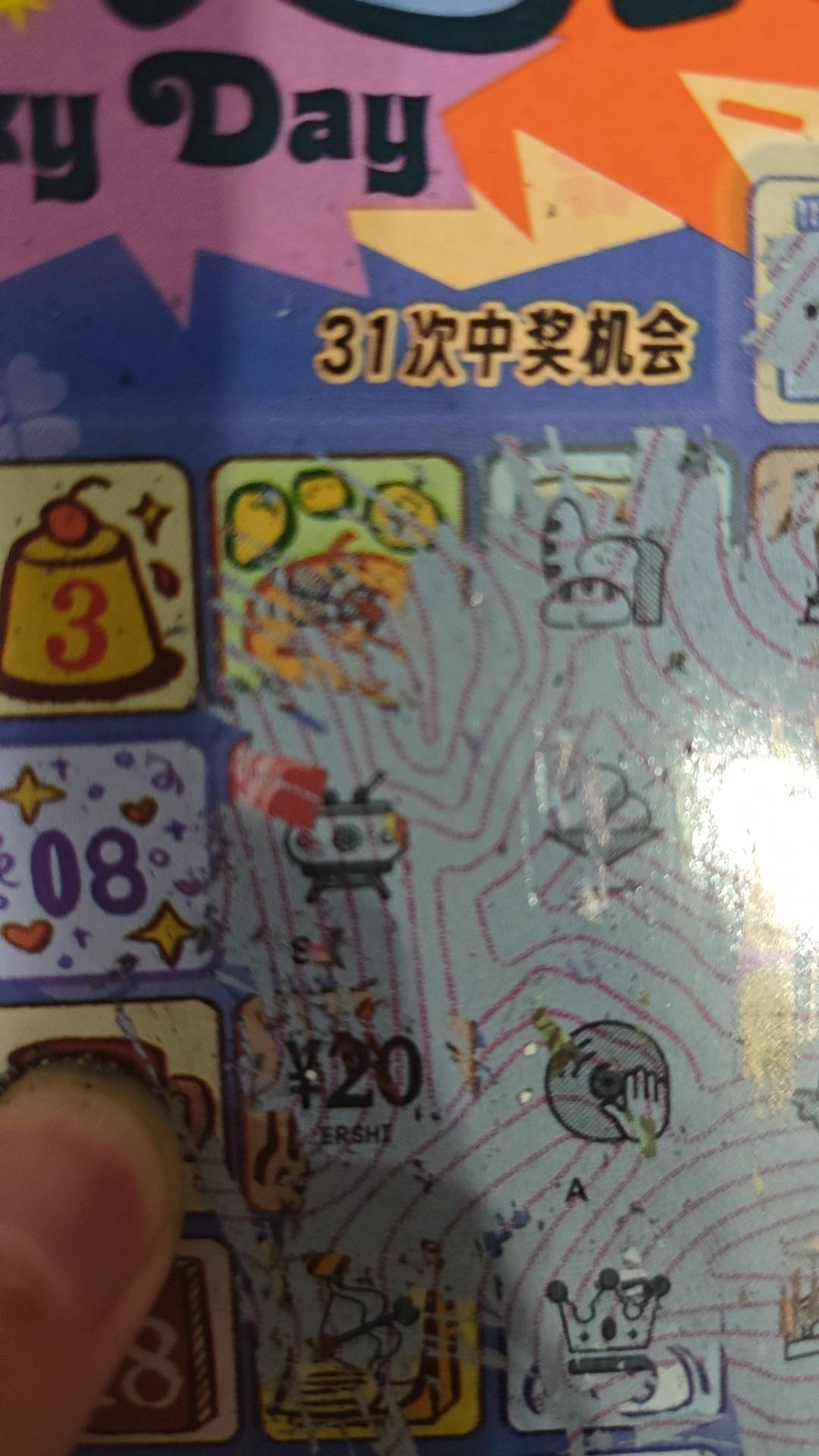 20的票哪个好玩，这个幸运日我看老哥们都没中啥大的，昨天刮了100，中了40

94 / 作者:桃花坞杰出竹叶 / 