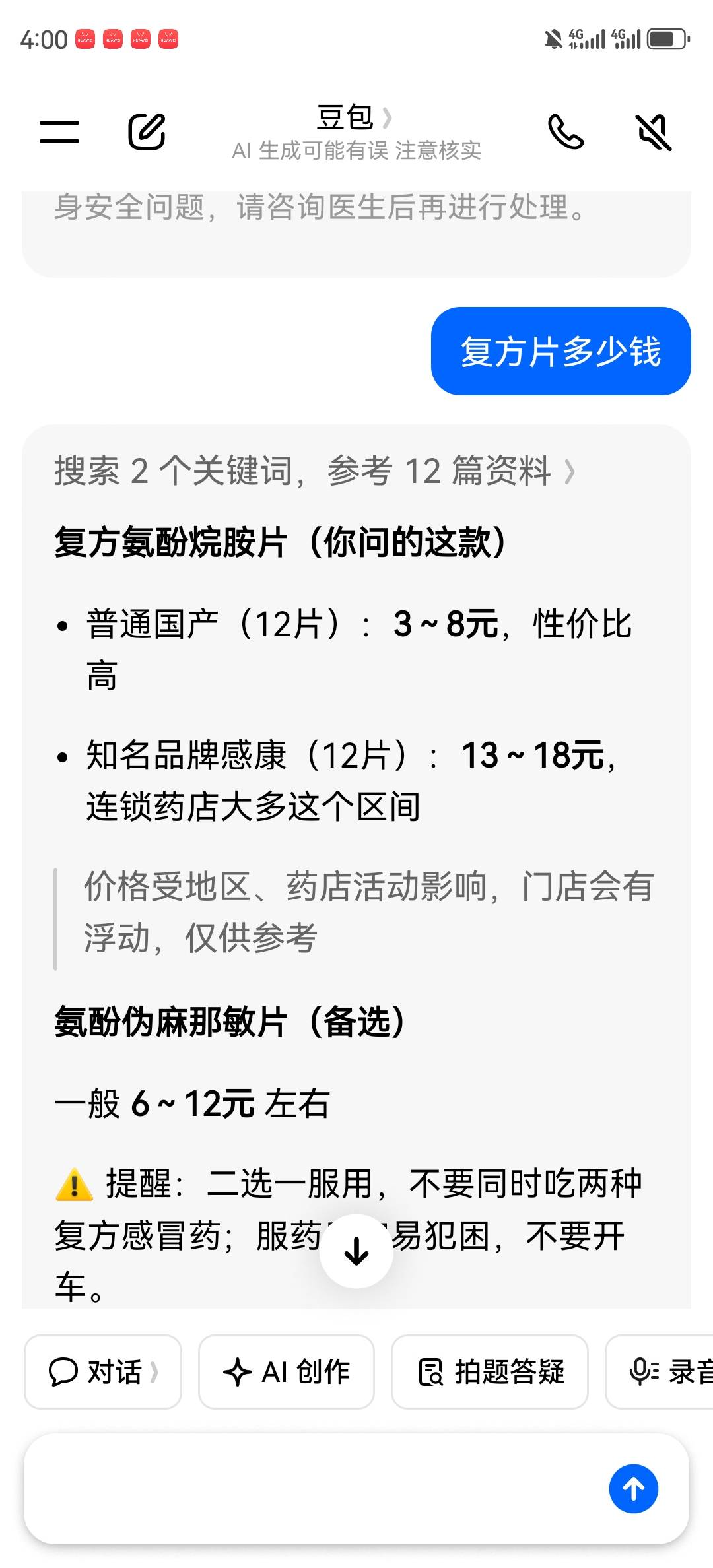 跑去药店24没了，网上写的这么便宜

44 / 作者:湖南陈小春 / 
