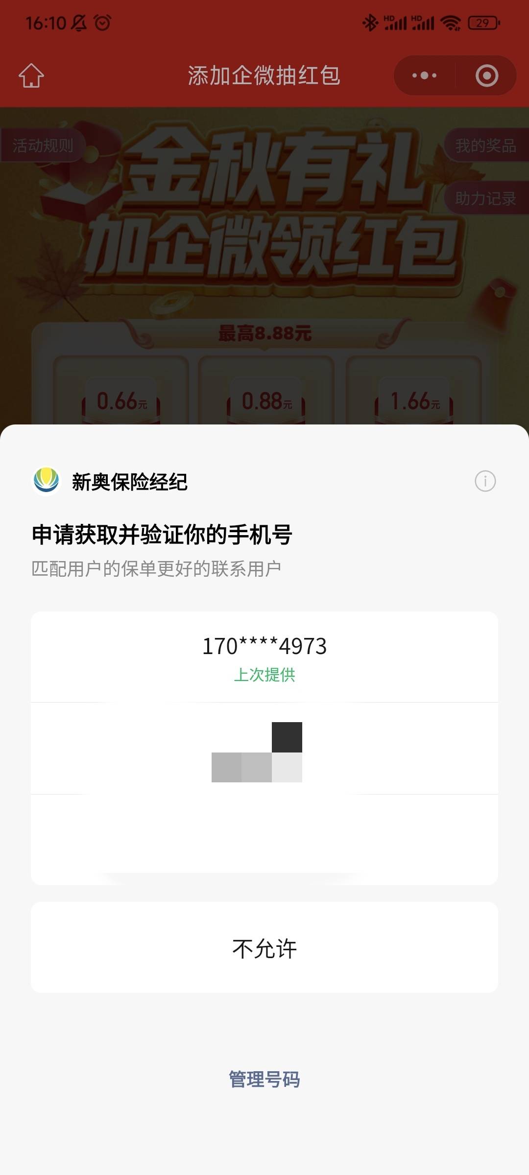 你妹的可真牛掰！以前小程序接的码搞新奥已被使用。你妹的薅羊毛圣体是吧

83 / 作者:随性人生 / 