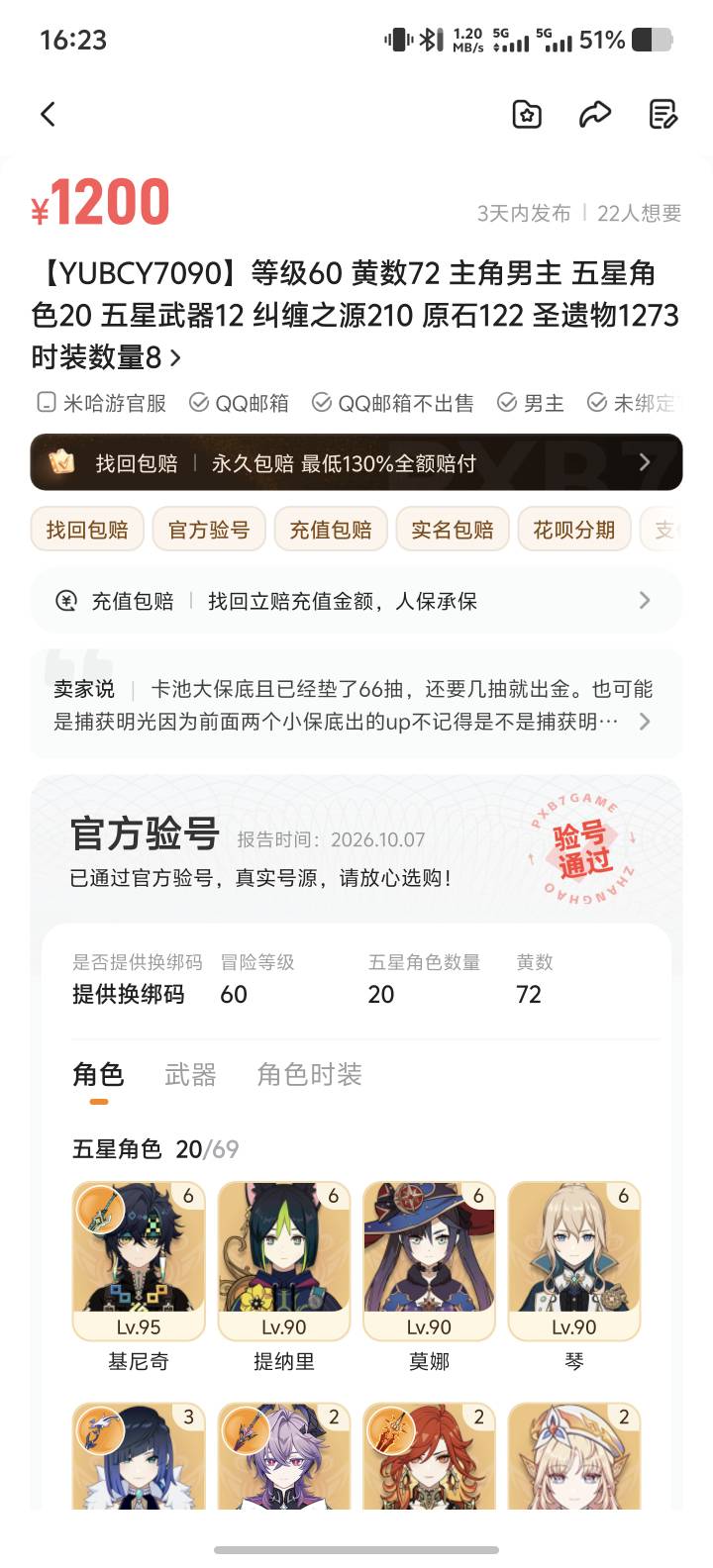 今天最大毛玩了三年原神账号出了



2 / 作者:童童大王 / 