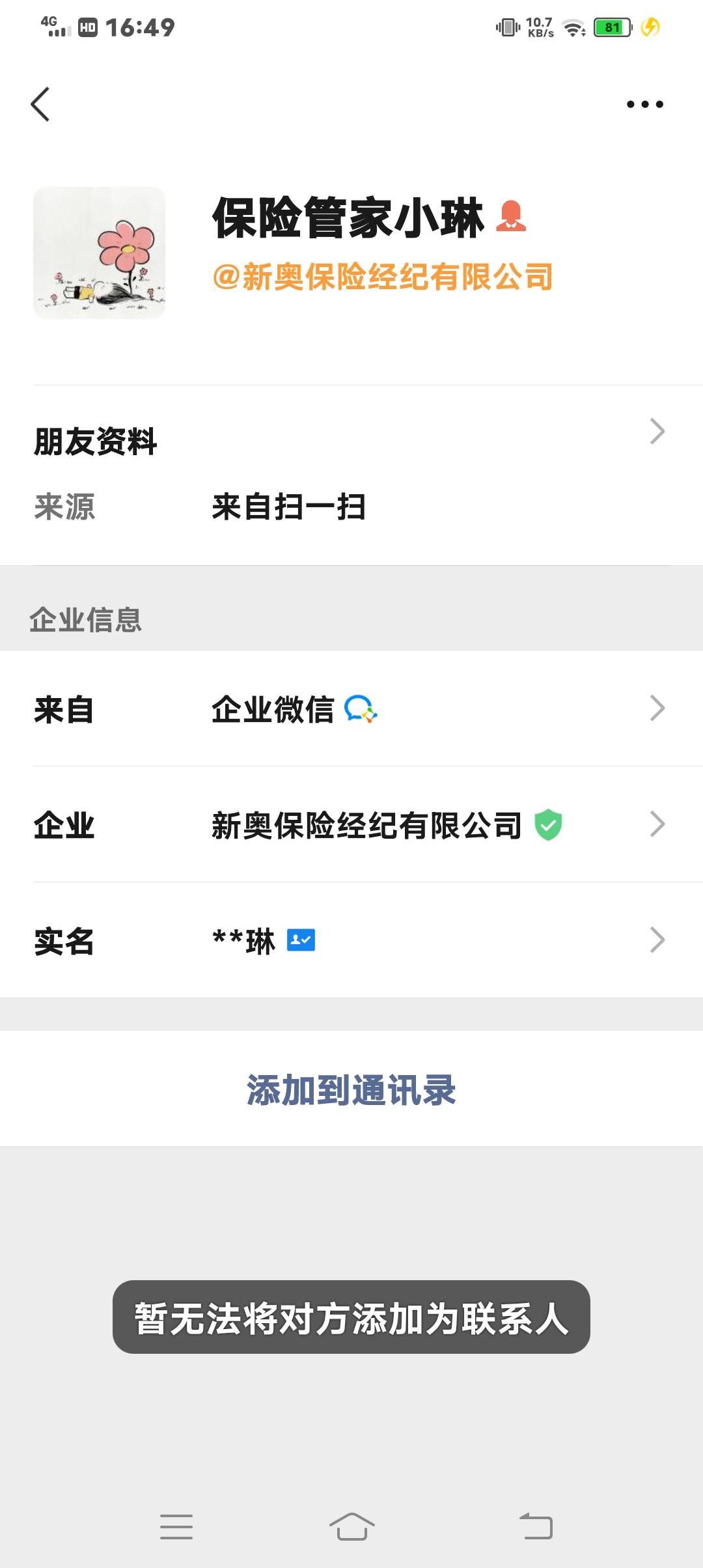 有几个微直接不能加企业微 啥原因

18 / 作者:皇后大道中 / 
