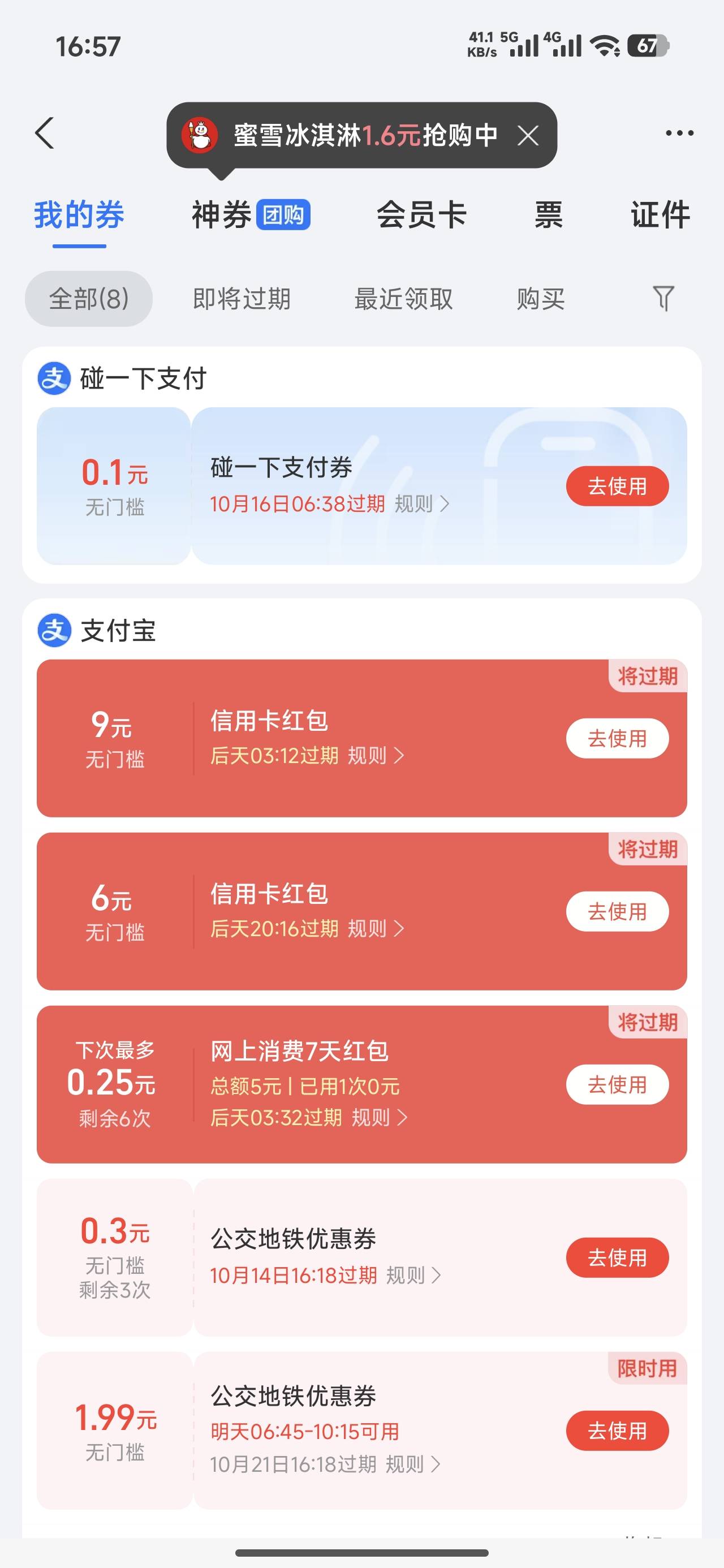 支付宝信用卡第二个9跟第二个6到底是哪来的 我这都等了一个星期了还是没见到 这个6我59 / 作者:哪里还没拔 / 