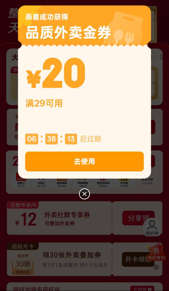 东哥的霸王餐 外卖入口横幅进去整点抢29-20的券 领券中心进去运气好了也是29-20 其他67 / 作者:十倍！十倍！ / 