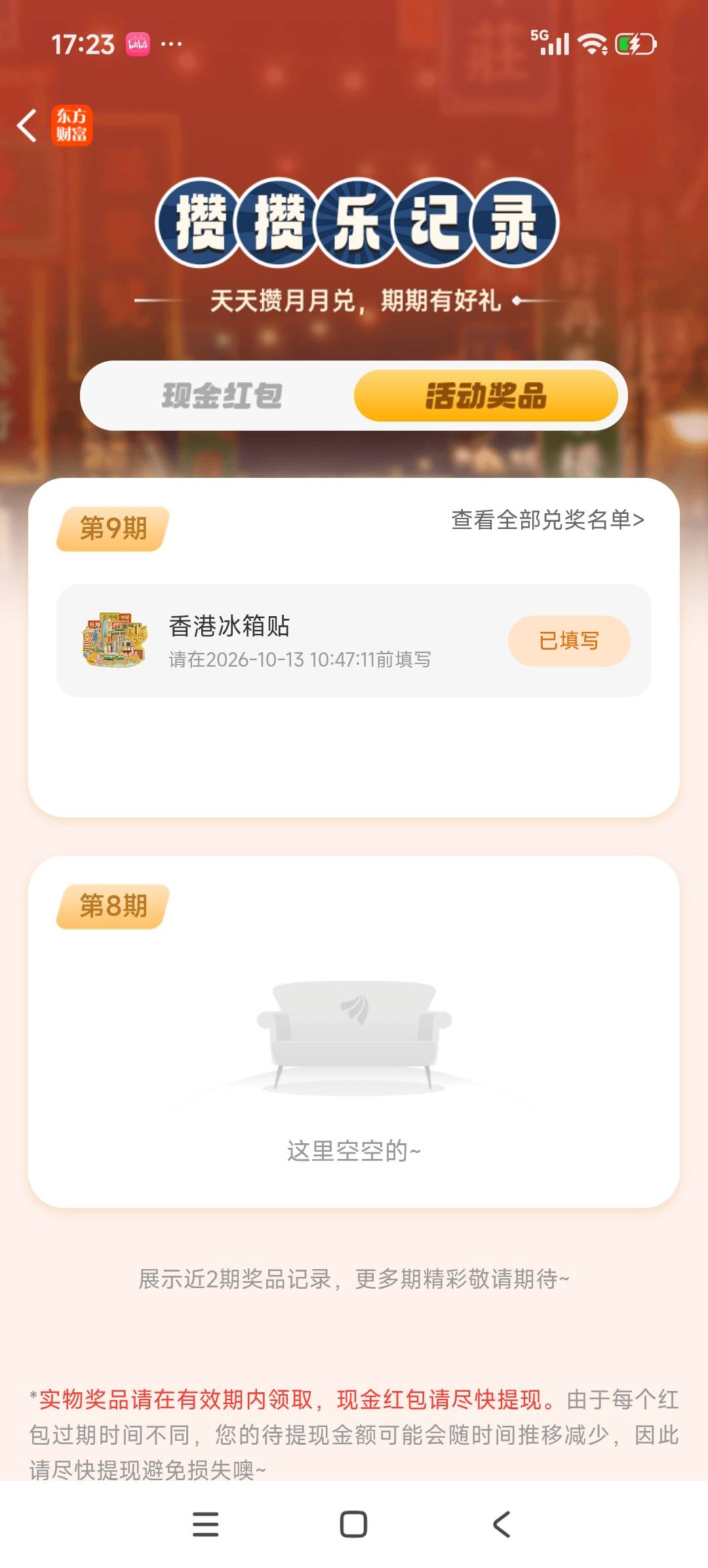 有老哥换过东方财富的这个冰箱贴吗，上午有个极兔快递，不知道是不是这个

17 / 作者:我不是彦祖 / 