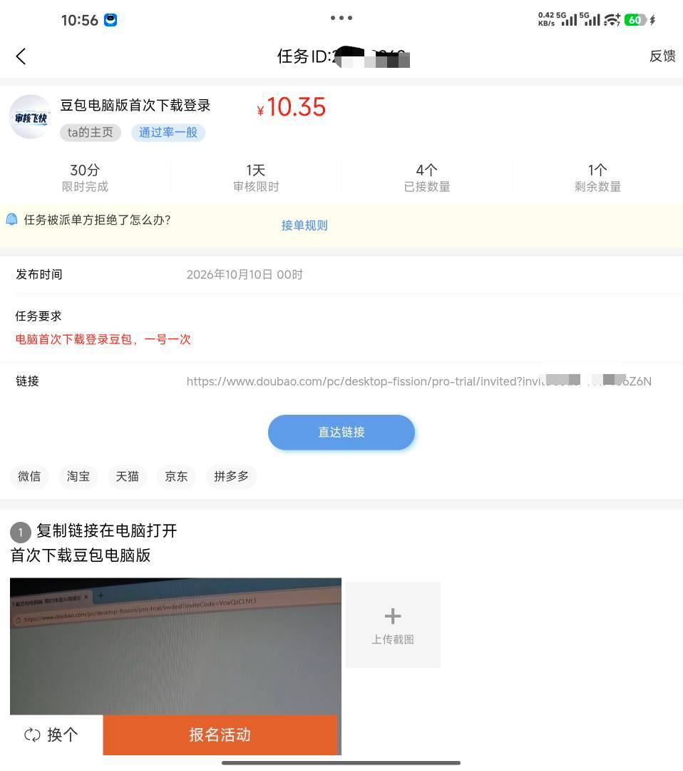 有人知道这是豆包什么任务吗

96 / 作者:来盒哇哈哈 / 