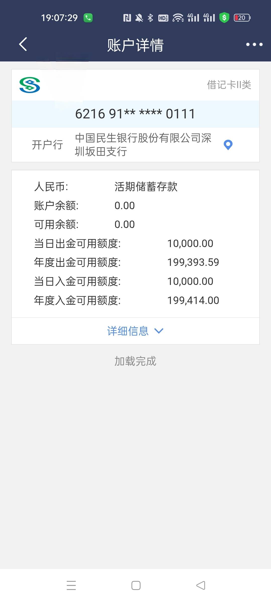 民生这野鸡不知道什么时候偷偷给我降成二类了，本来想开北京的，开卡失败才发现

91 / 作者:一纸时光 / 