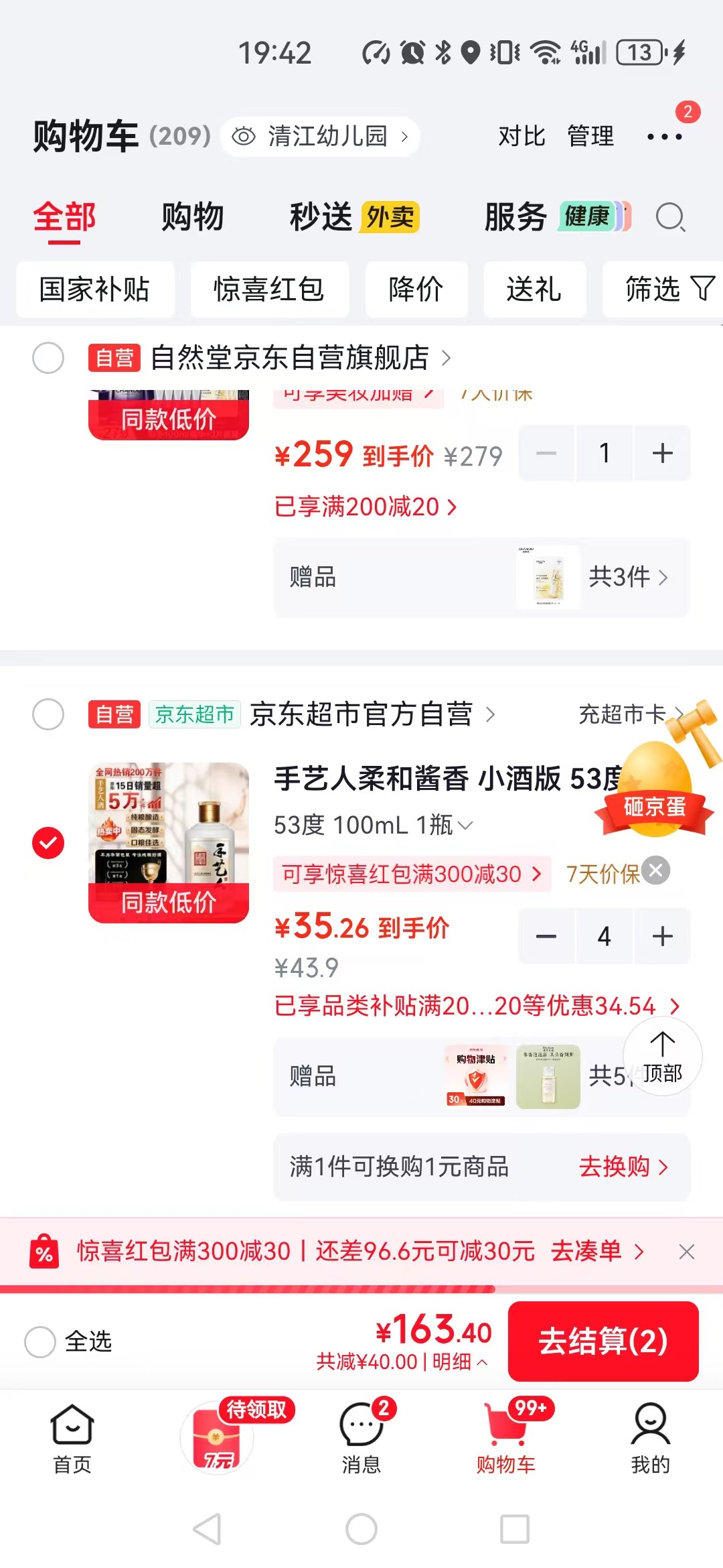 老哥们速度冲（有e卡的直接用e卡）
大毛，来了，速度，付140.5得到160E卡➕4瓶酒（不23 / 作者:大圆先生 / 