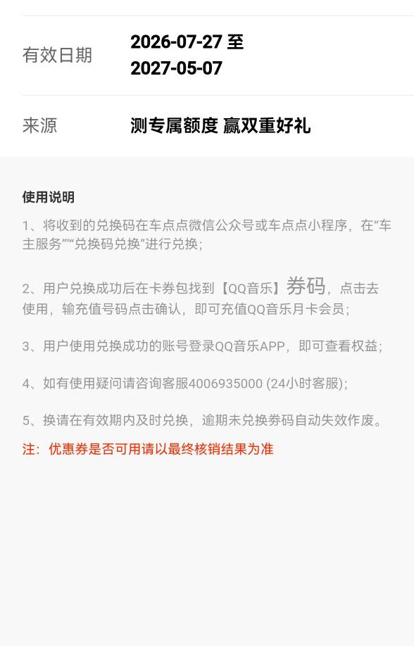 老哥们，平安的qq音乐兑换码只有10位数吗，视权益跟玖玖提交不了

77 / 作者:拉拉11啦啦 / 