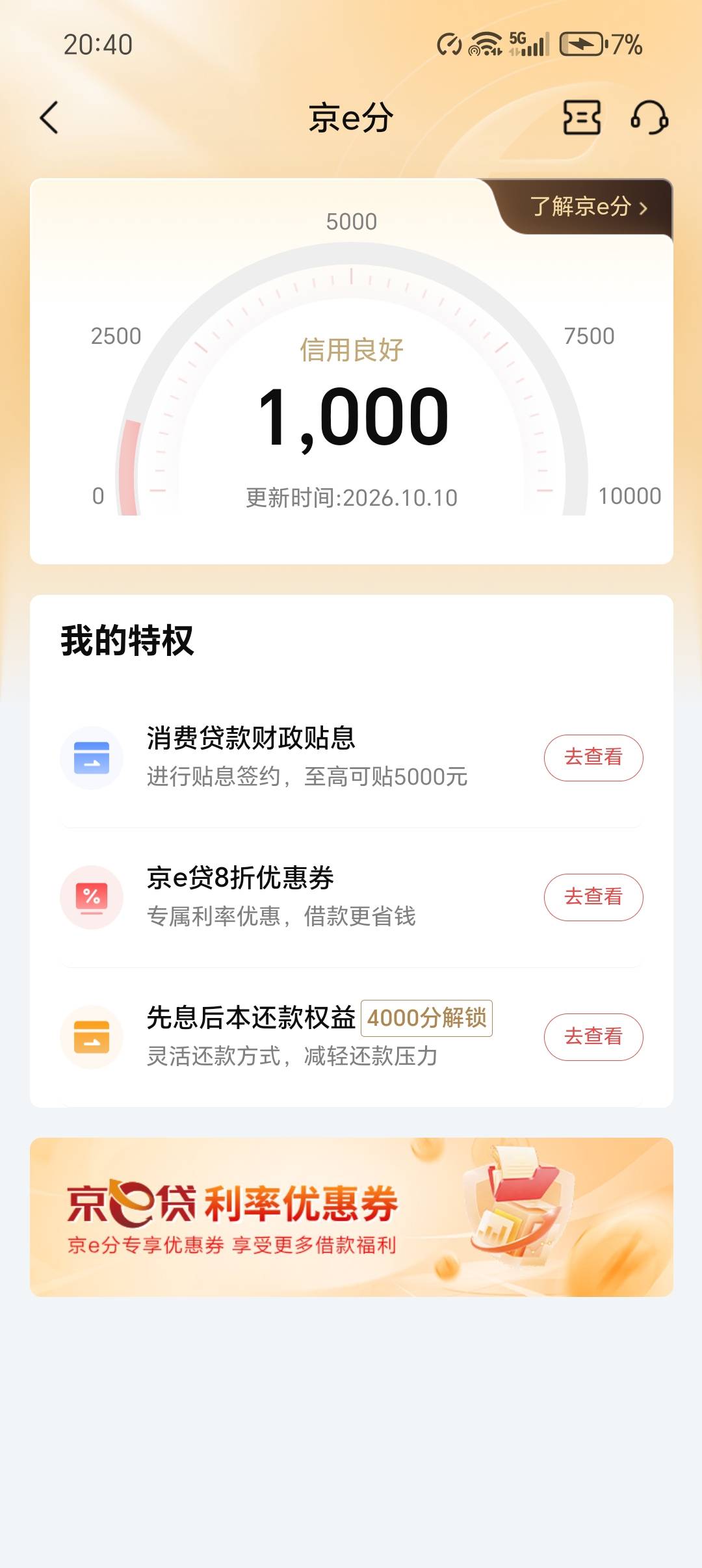 北京银行是点征信测分扫完脸就行了吗？

92 / 作者:柯小米 / 