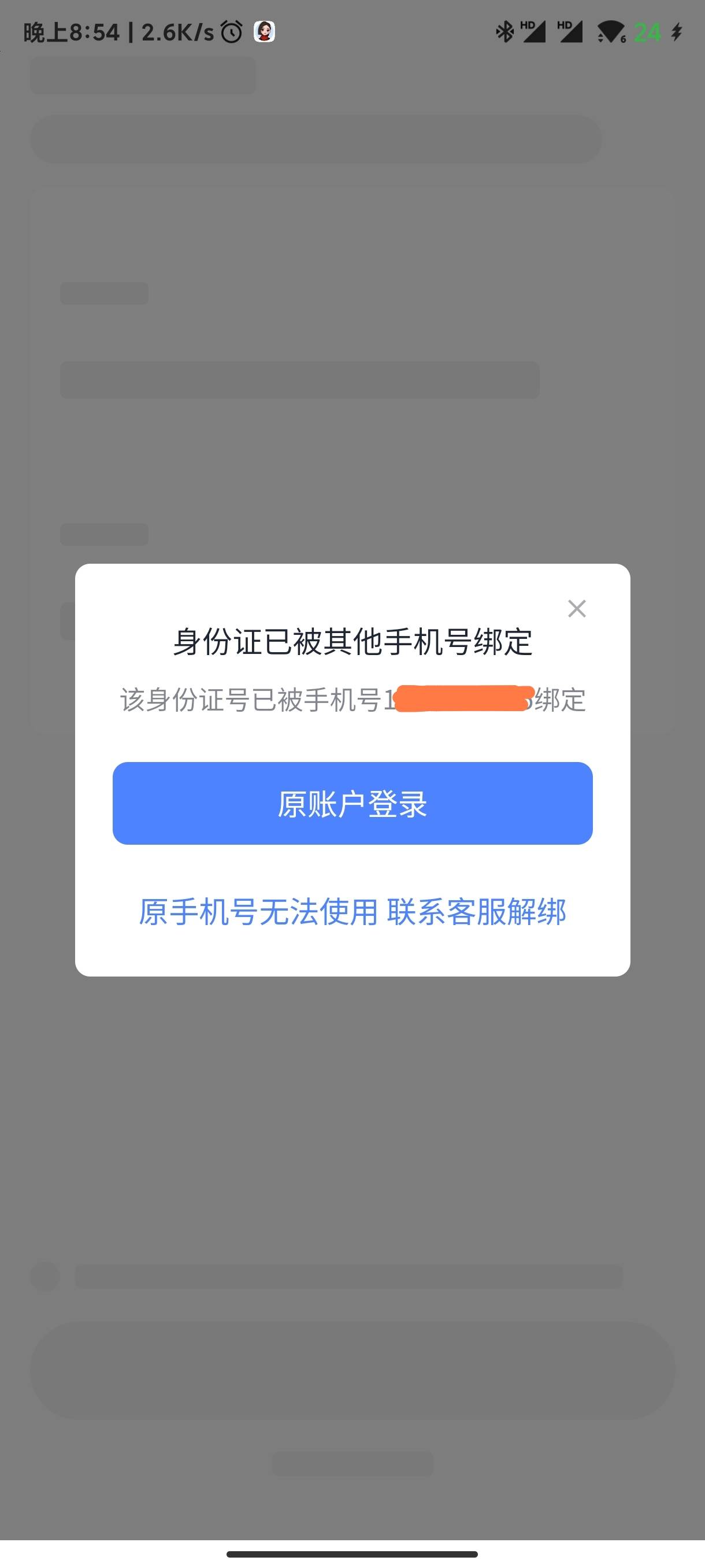 分期乐想干嘛？我特么就没有用过这个手机号，说我sfz被一个陌生号码绑定？解绑必须手23 / 作者:海风z / 