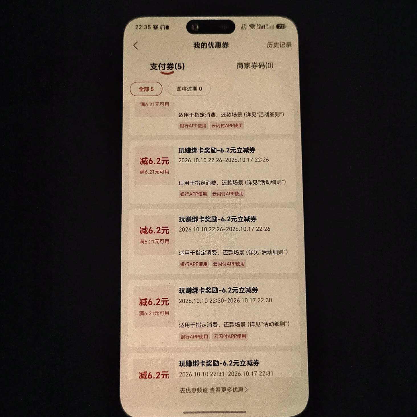 刚绑了6张，5个6.2一个空奖，短信上限了

77 / 作者:yangyang阳阳 / 
