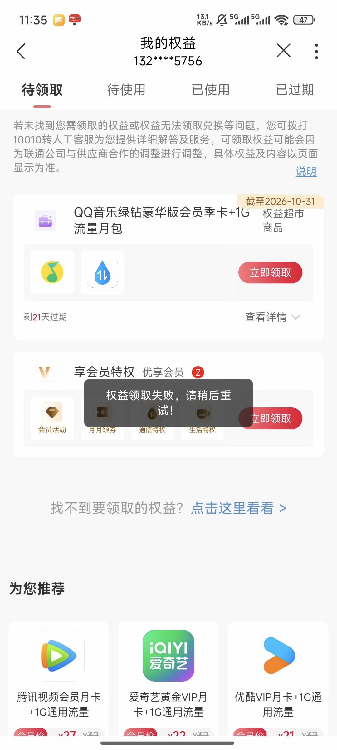 联通绿钻兑换失败是咋回事啊，话费都扣了

46 / 作者:泾县宣传员李倩 / 