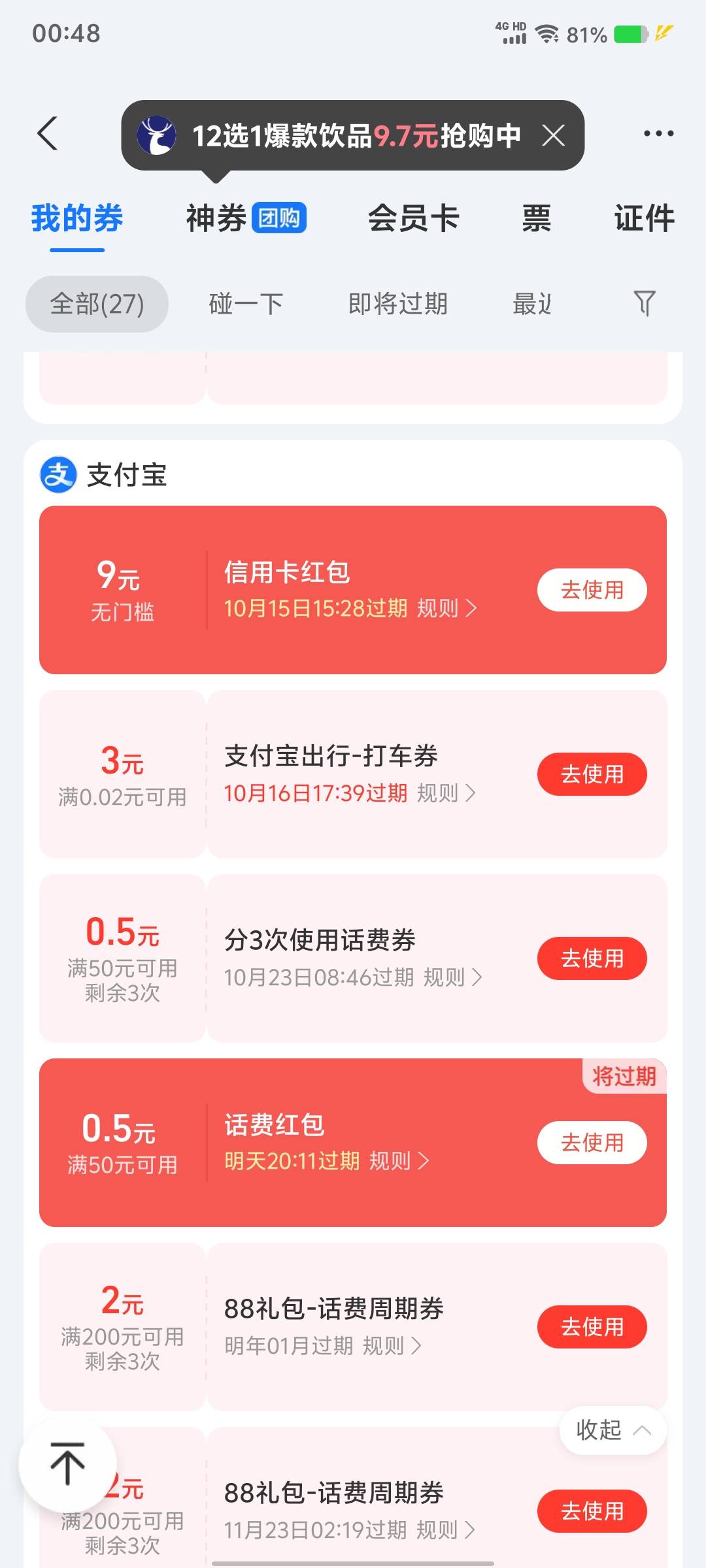 支付宝信用卡红包几天了就一个9，其他的在哪领，老哥们，提现那里没有

53 / 作者:丶初心 / 