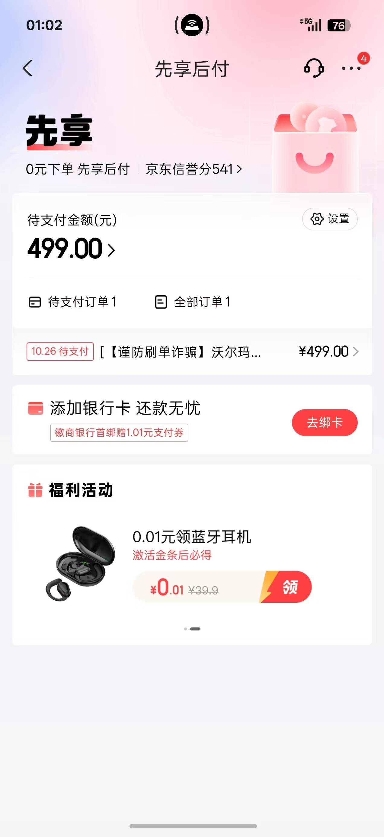 万年啥也不给的东子，今晚突然给我点开了先想后附，500以内可以直接下单，下第二单的58 / 作者:没所谓了 / 