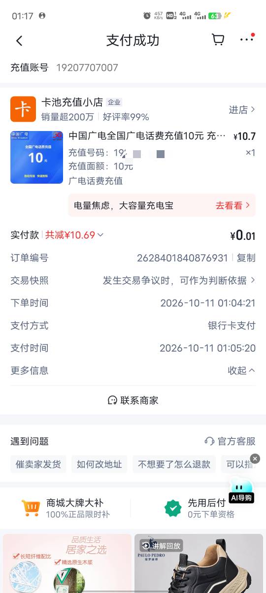这优惠岂不是白白浪费了，基本上小额不出十分钟到账，，现在都快过了半个钟了，

89 / 作者:湿低嘛塞 / 
