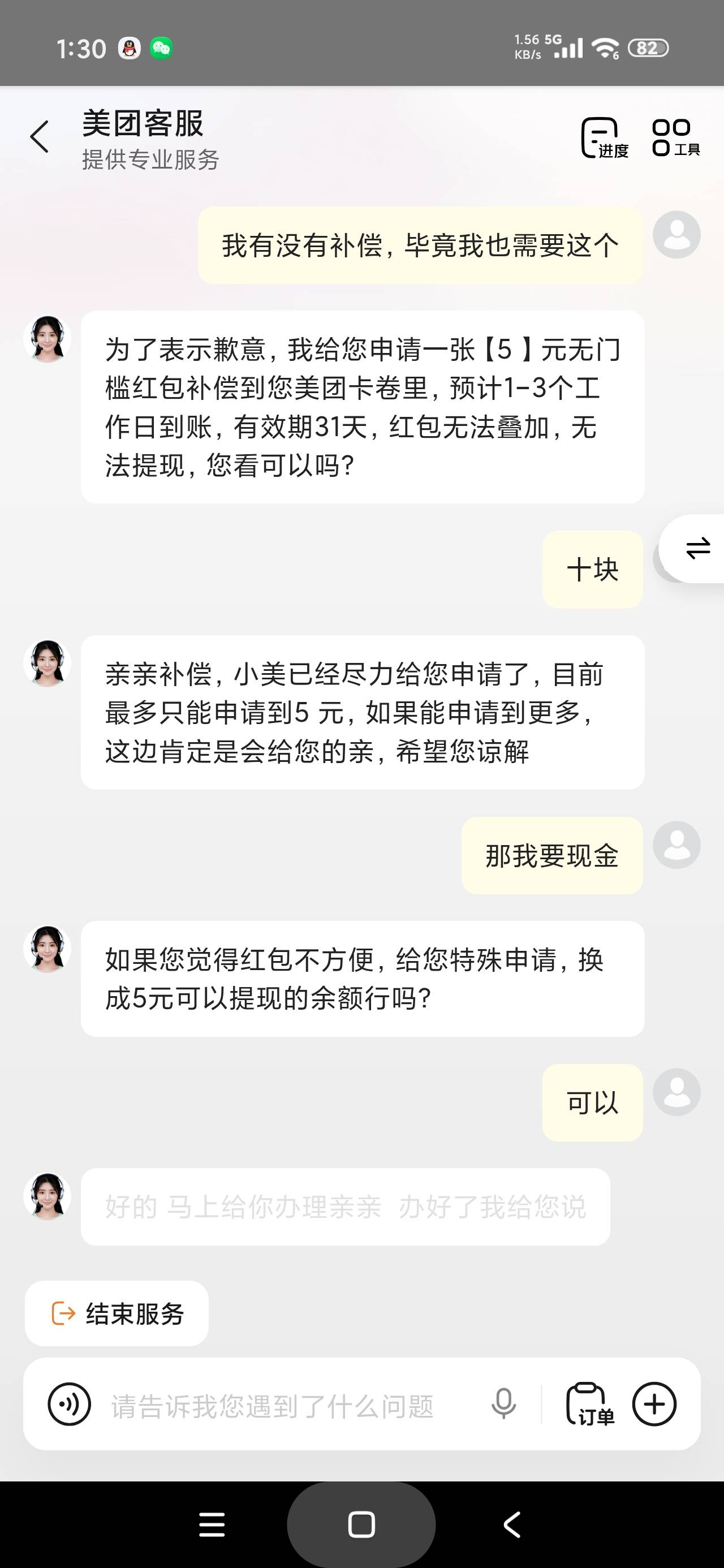 商家没货，申请美团五块赔付


61 / 作者:富士山下147 / 