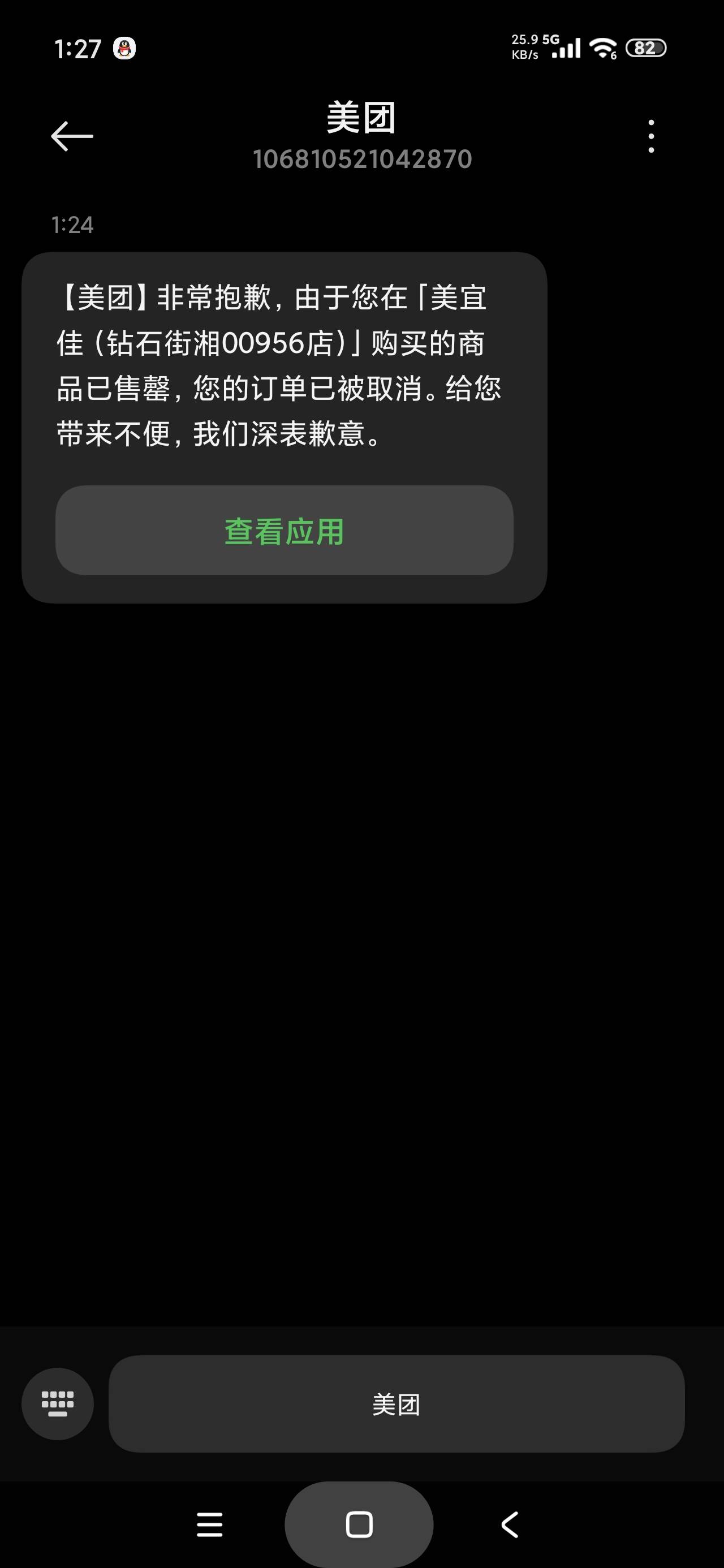 商家没货，申请美团五块赔付


73 / 作者:富士山下147 / 