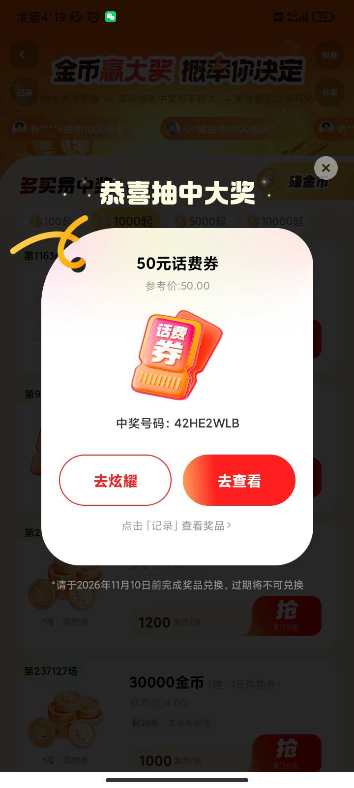 快手一发中了，是无门槛不？支付时选择微信支付宝抵扣不？

76 / 作者:你刀哥哥呀 / 