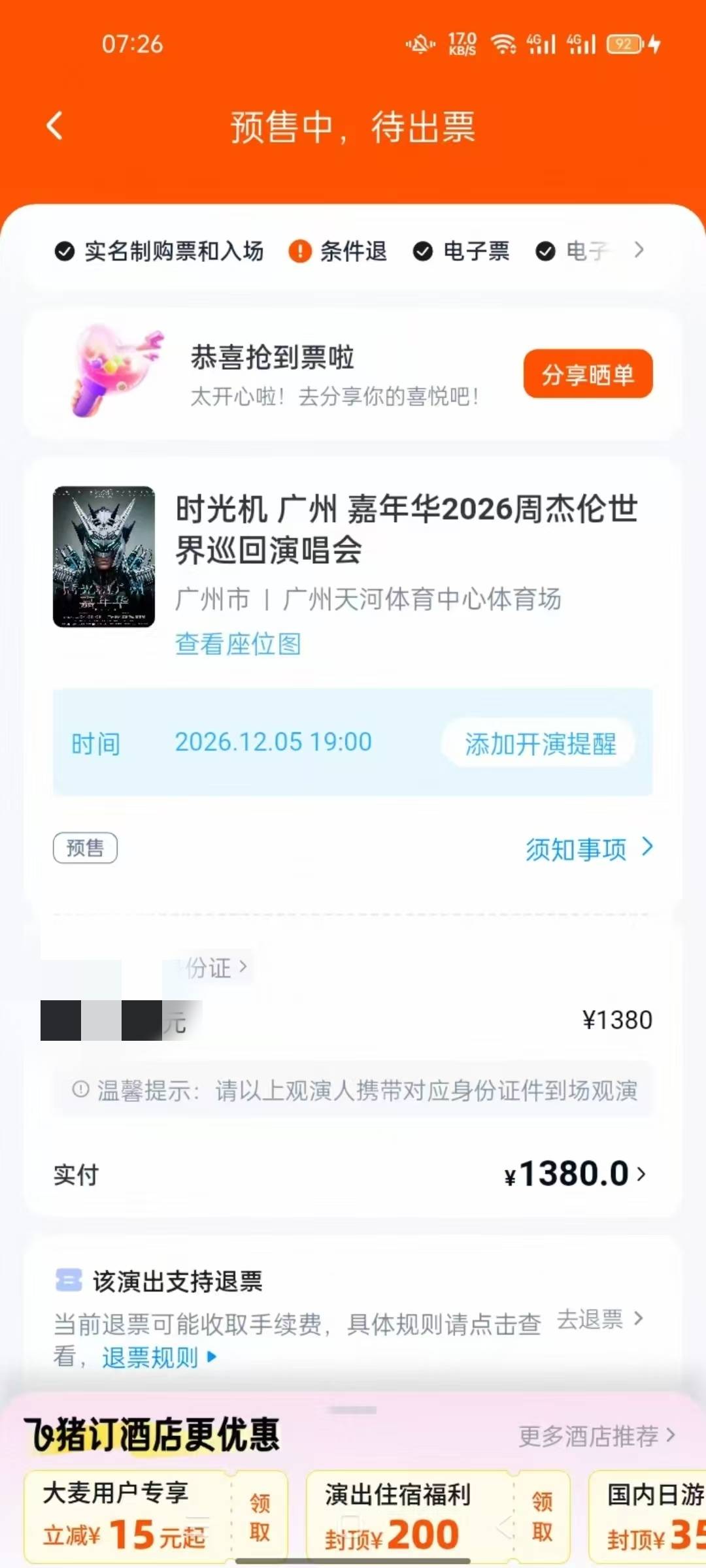 这玩意给他退了，昨天退就扣百分之20
1380的百分之二十，二百多块。
但他就说，他的利27 / 作者:八呀七 / 