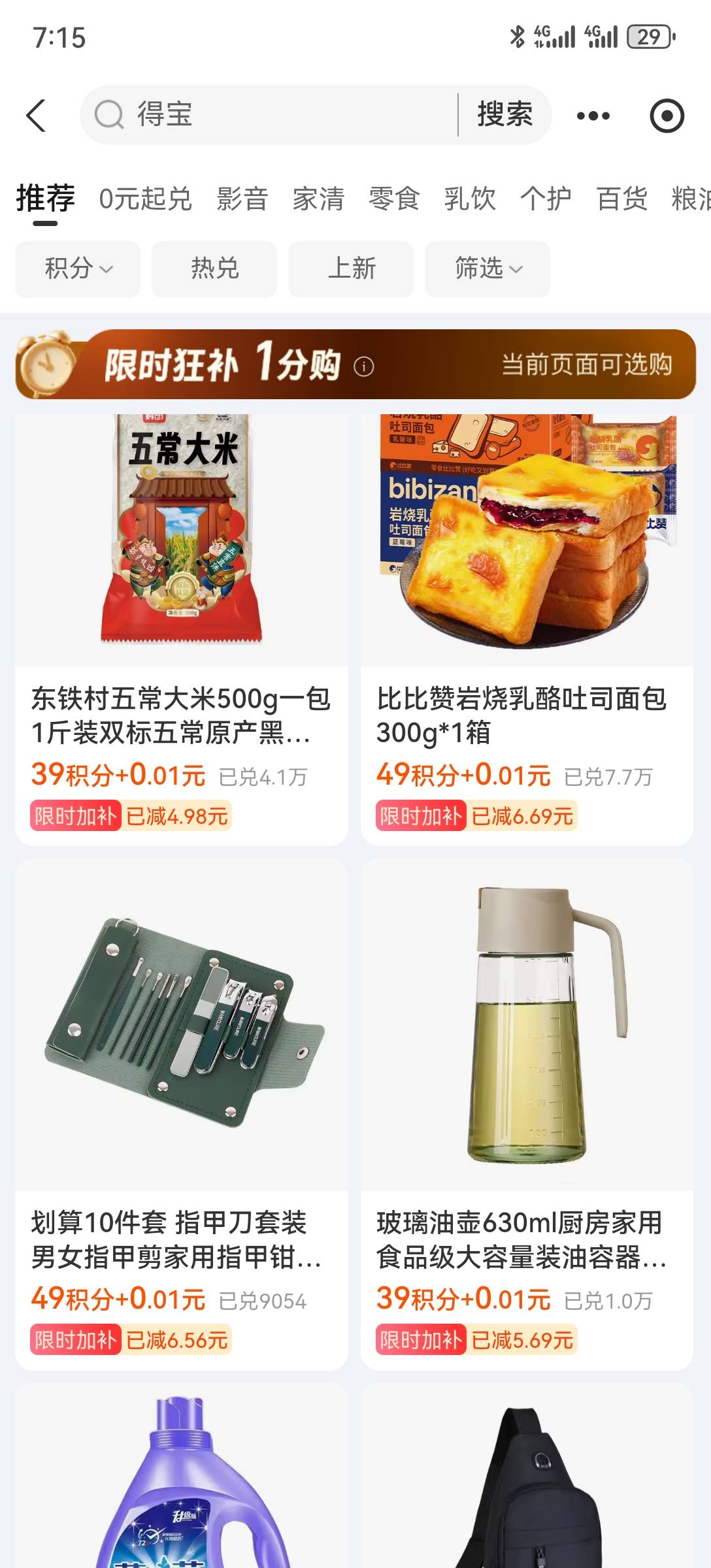 支付宝，会员中心，限时一分购，各种实物商品。



21 / 作者:2026马年大吉 / 