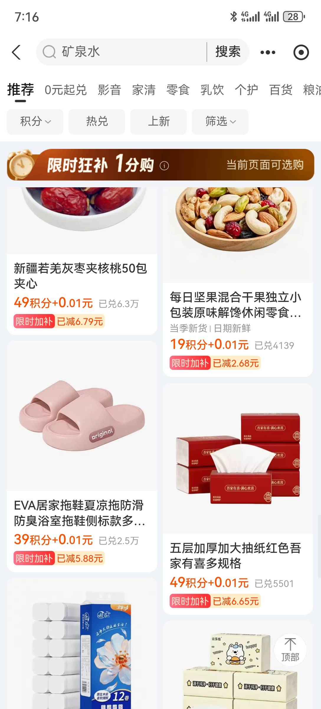 支付宝，会员中心，限时一分购，各种实物商品。



33 / 作者:2026马年大吉 / 