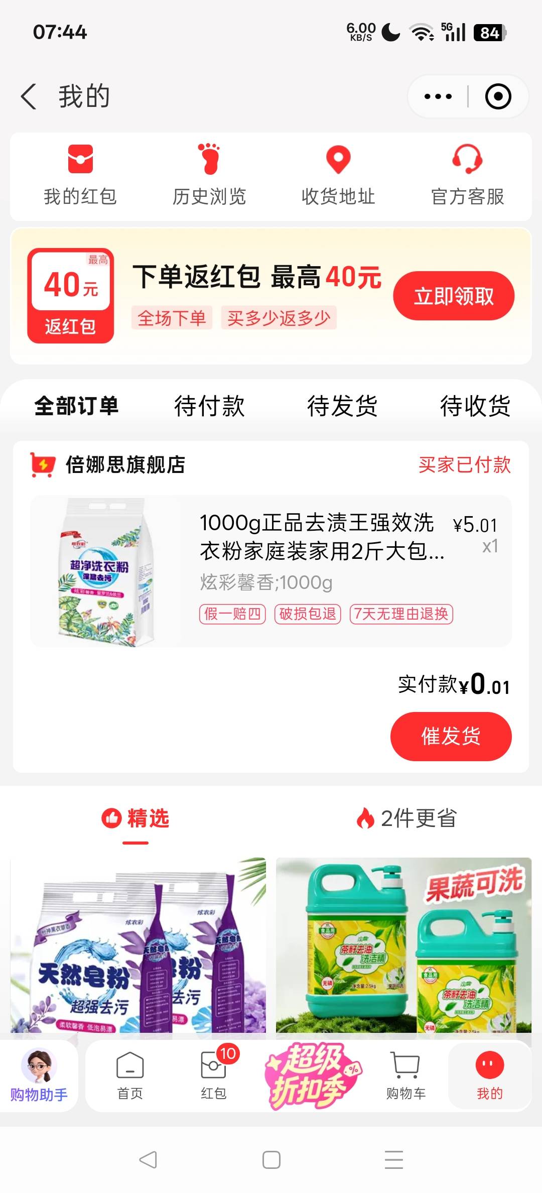 支付宝，会员中心，限时一分购，各种实物商品。



57 / 作者:不做赌狗 / 