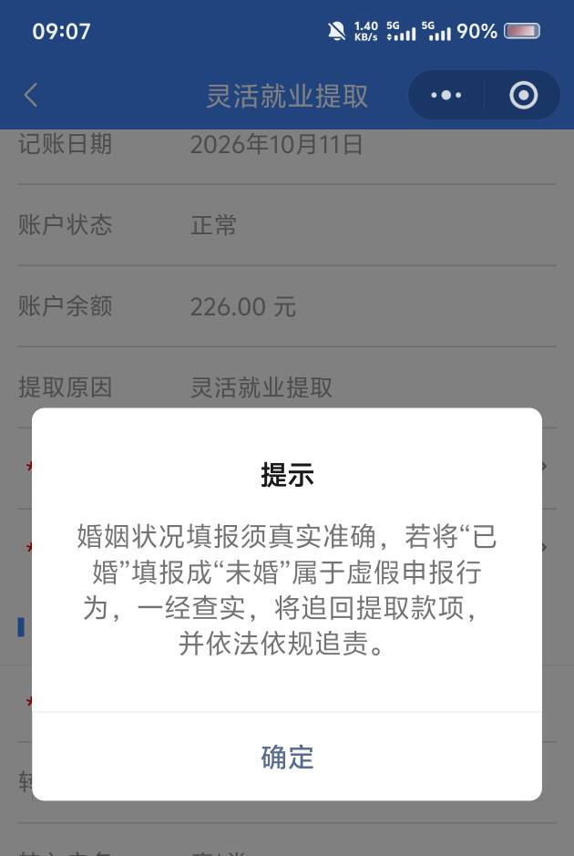 厦门提取提示这个，老哥们你们的提示这个吗？

73 / 作者:苏幼晴 / 