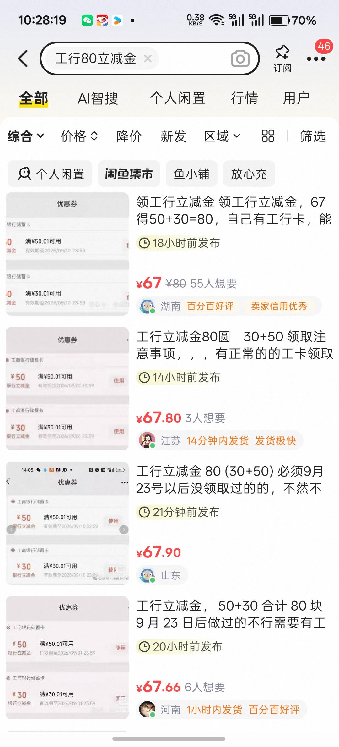余上的80立减金，能买吗？比较本钱有点大，要60多

66 / 作者:卡死你的 / 