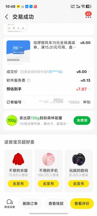 每天好几个号支付宝贝摇优惠乱七八糟还是有点用的




2 / 作者:秋到冬来 / 