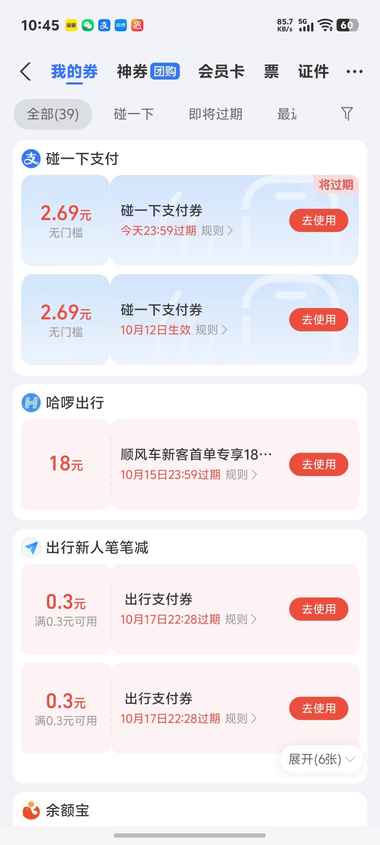每天好几个号支付宝贝摇优惠乱七八糟还是有点用的




91 / 作者:秋到冬来 / 