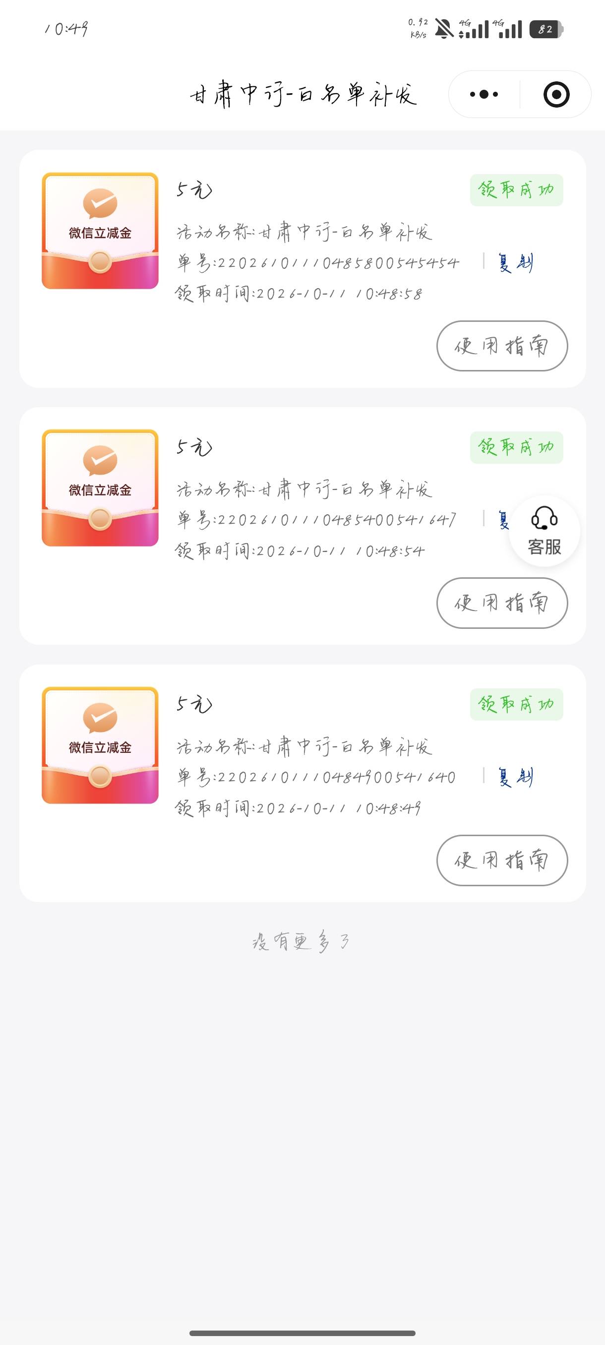 甘肃话费券9号找客服登记的应该可以领了，我没来短信进别人的入口发现可以领了，登记75 / 作者:斗鱼久别离 / 