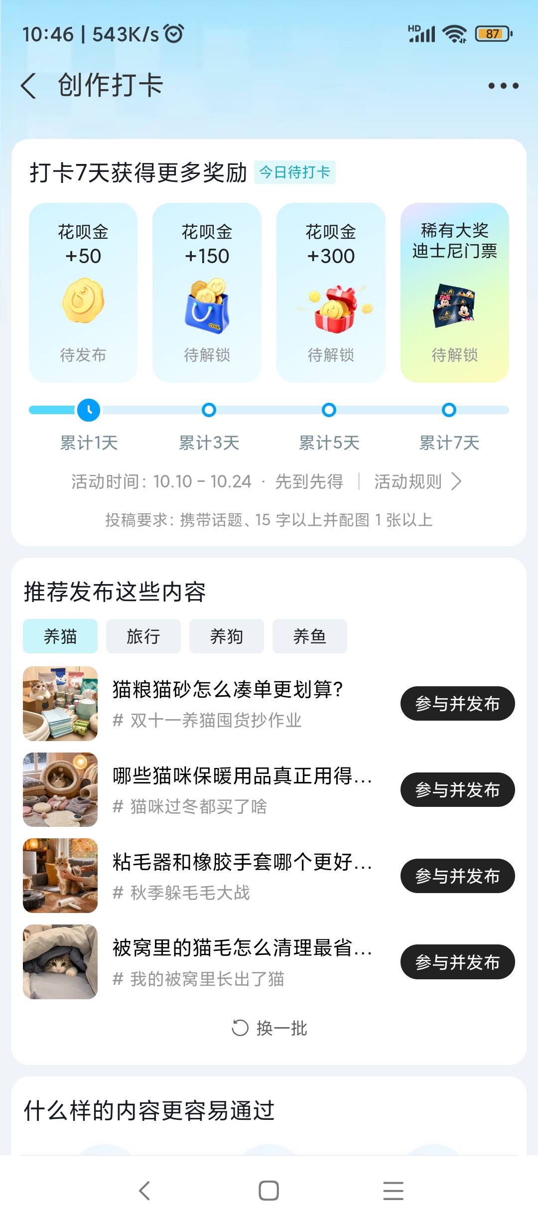 支付宝花呗社区，写评价打卡5毛

34 / 作者:每一段路丶 / 
