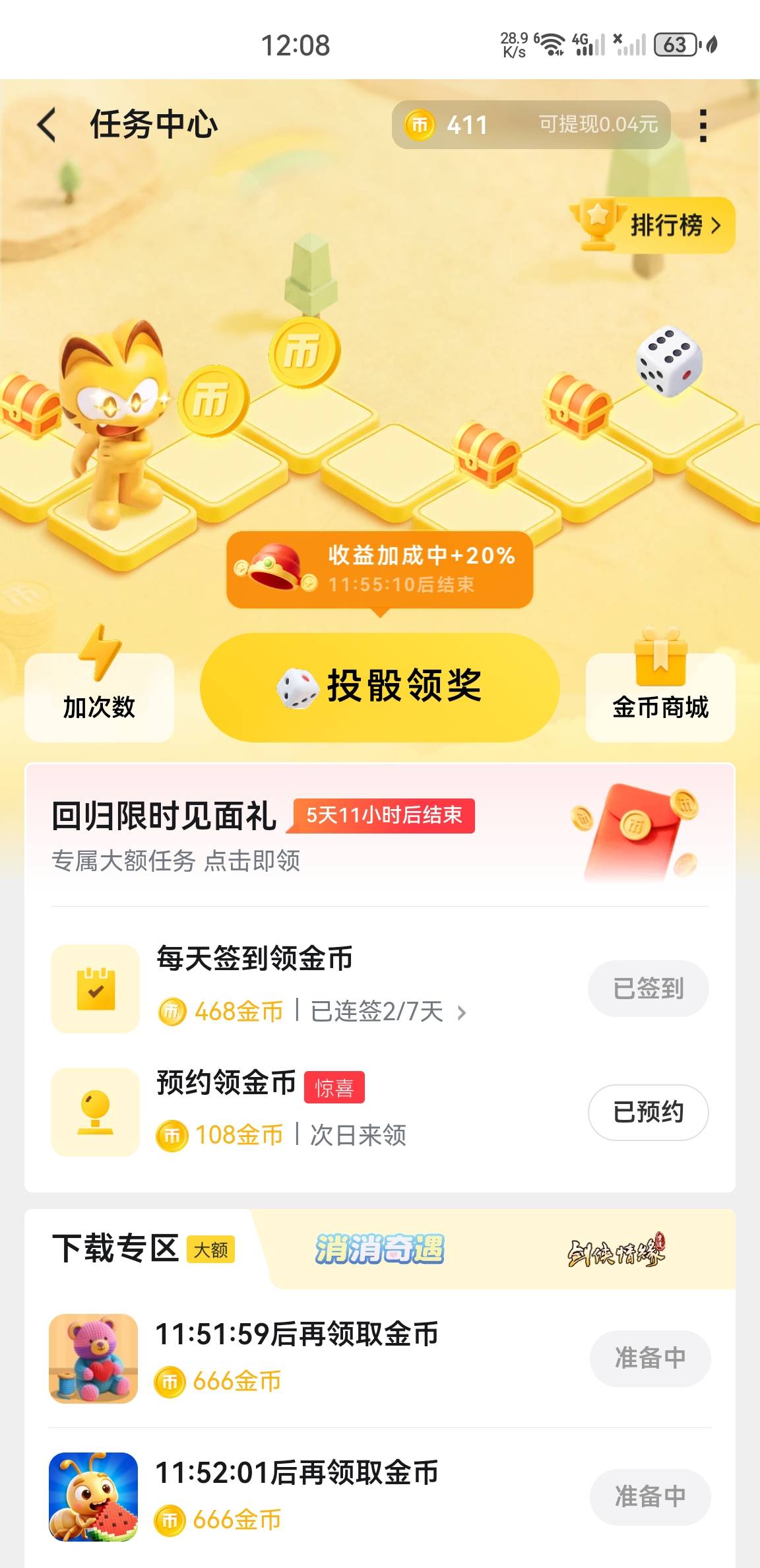 虎牙长时间没上的老哥可以去看下，连着两天每天三四个10888下载任务，每天十多分钟轻21 / 作者:没有异议 / 