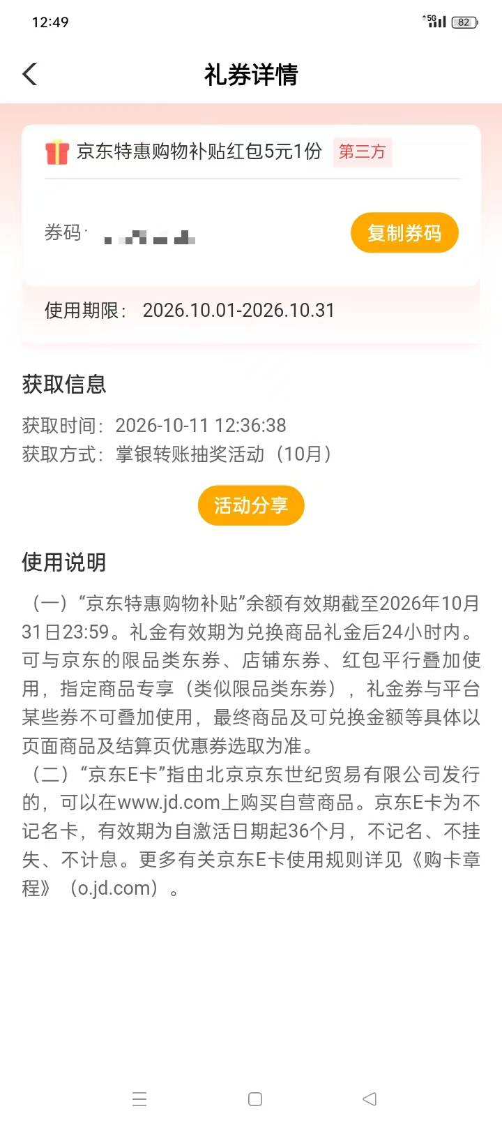 老农这个京东5元红包去哪里兑换

88 / 作者:kou2 / 