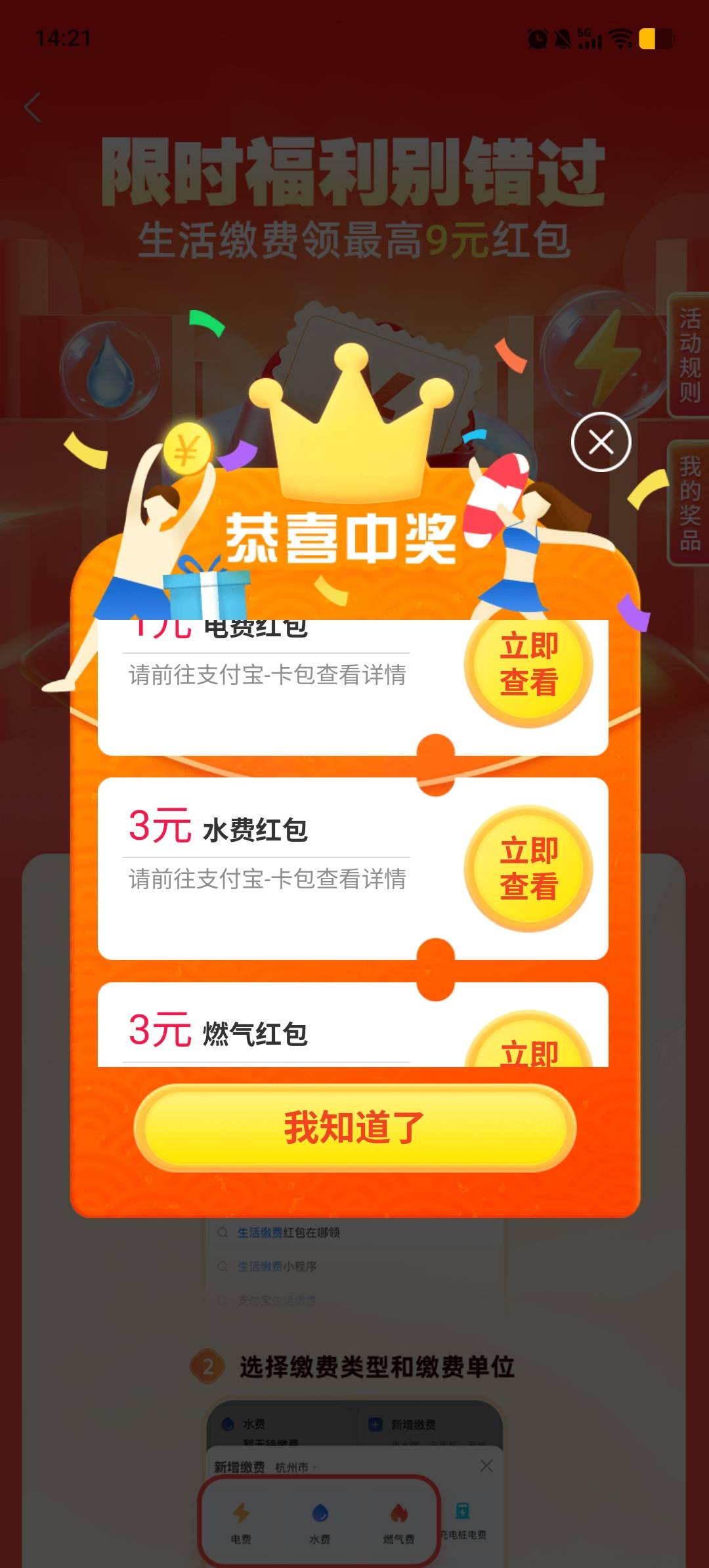 淘宝打开点闪购页面，可以领缴费红包

18 / 作者:样宁 / 