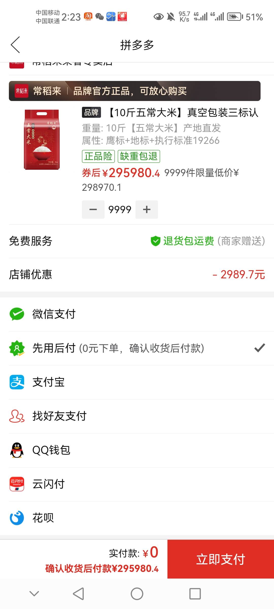 老哥们，拼多多怎么知道有多少额度？ 怎么我买多少件都显示先用后付

100 / 作者:冯文轩 / 
