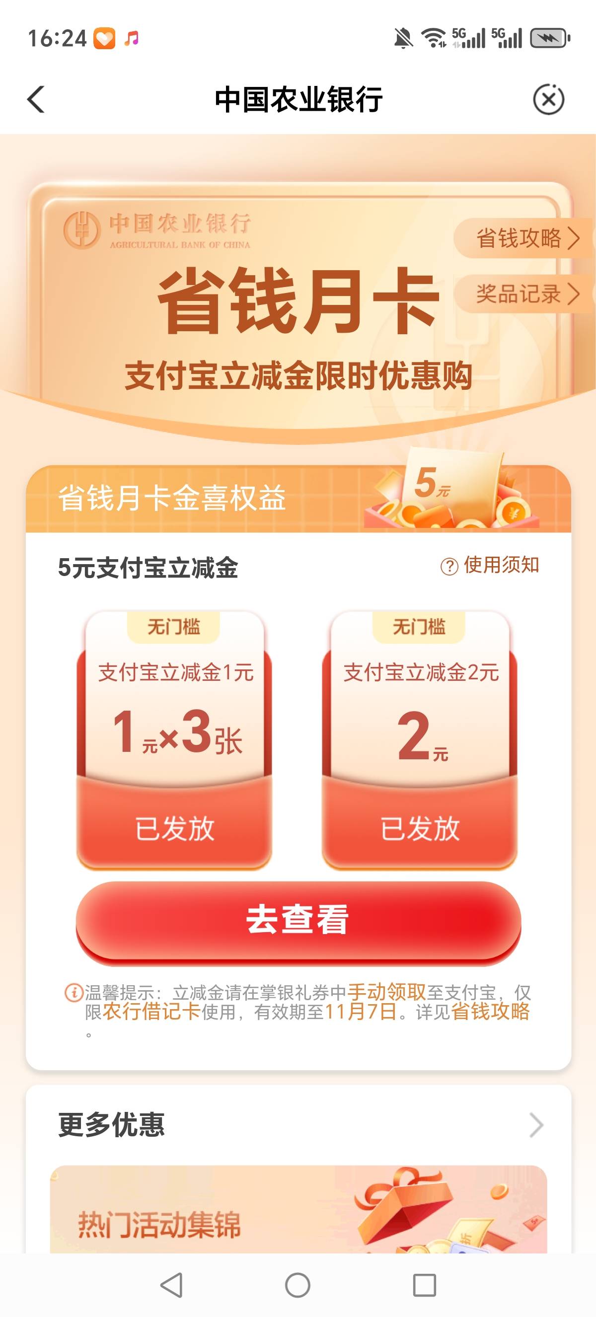 老哥们，你们的省钱月卡到了吗
显示已经发放，实际上没有，我的礼券那栏还是只有微信64 / 作者:玉麒麟8 / 