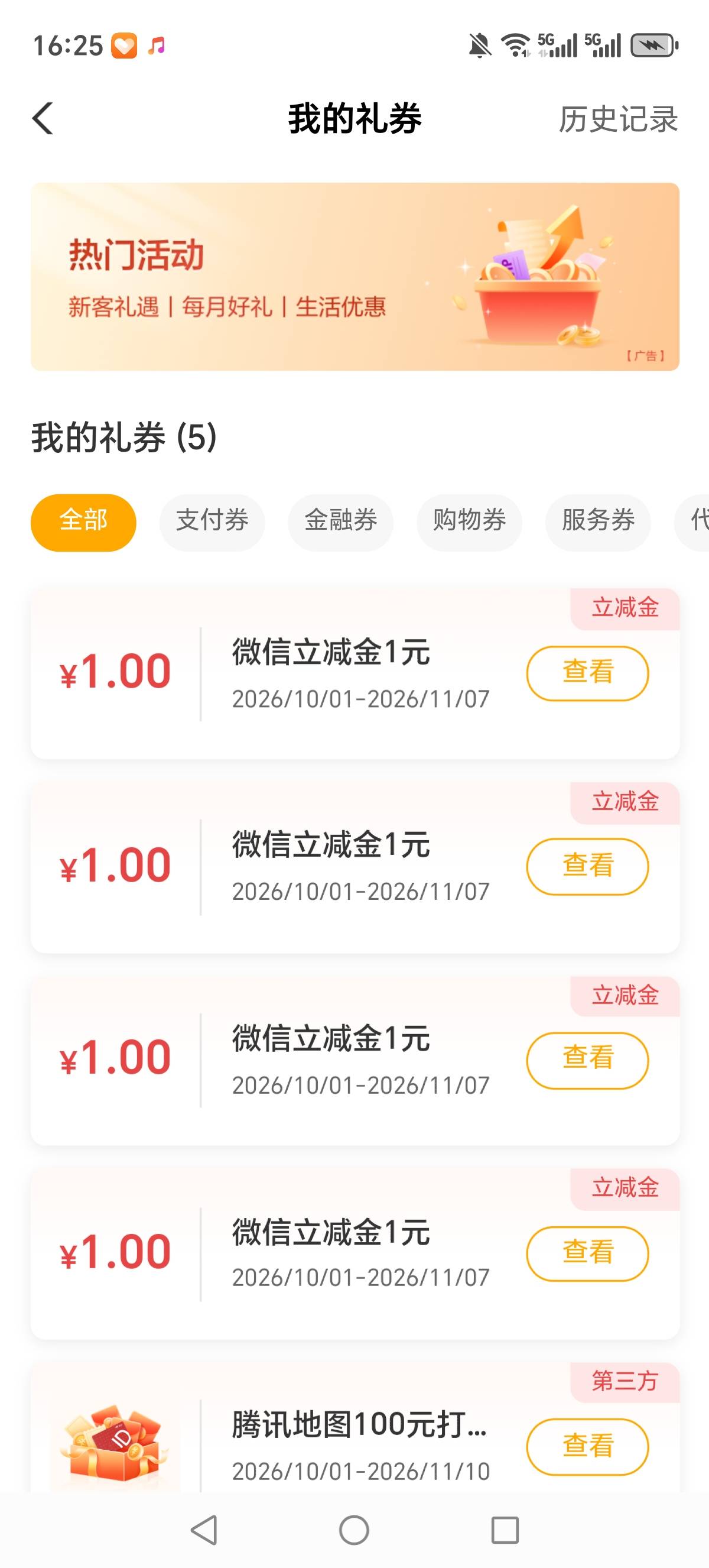 老哥们，你们的省钱月卡到了吗
显示已经发放，实际上没有，我的礼券那栏还是只有微信59 / 作者:玉麒麟8 / 