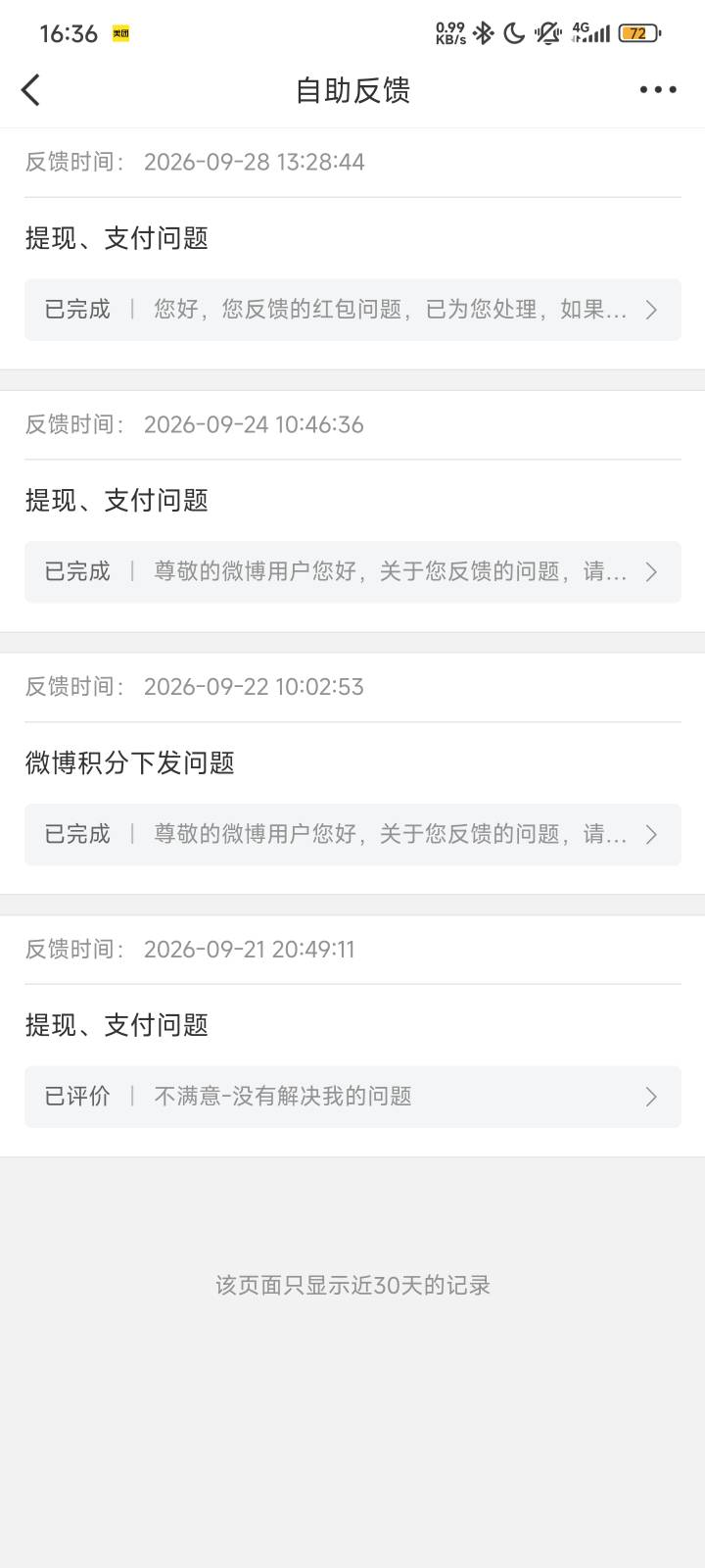 新浪这毛终于提现了，不容易啊，lj微博不让提现，反馈了快一个月才解决，还找不到人工85 / 作者:蜉蝣6888 / 