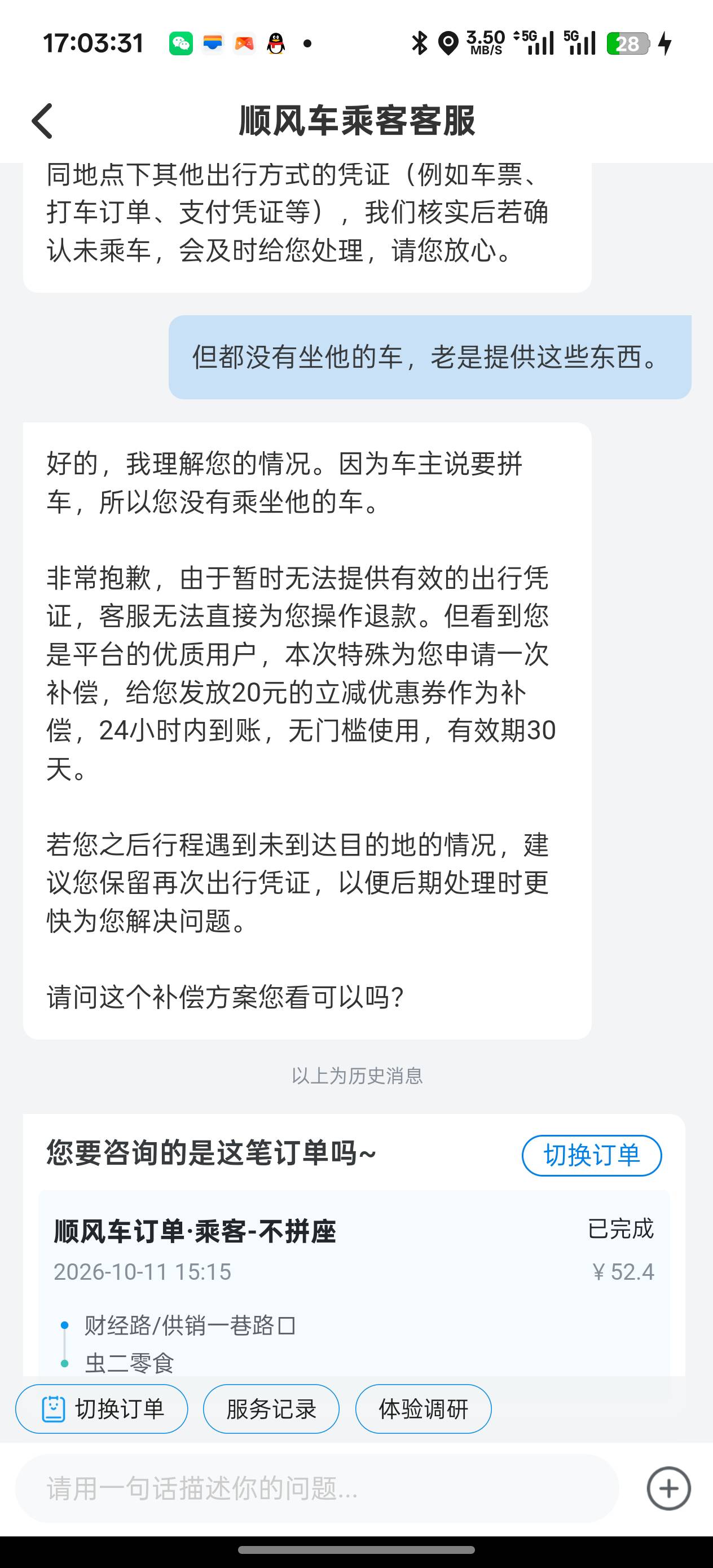哈喽顺风车好不要面子，我打到车了，然后我1点上车了，司机说要拼人，那边不愿意取消83 / 作者:会哈哈 / 