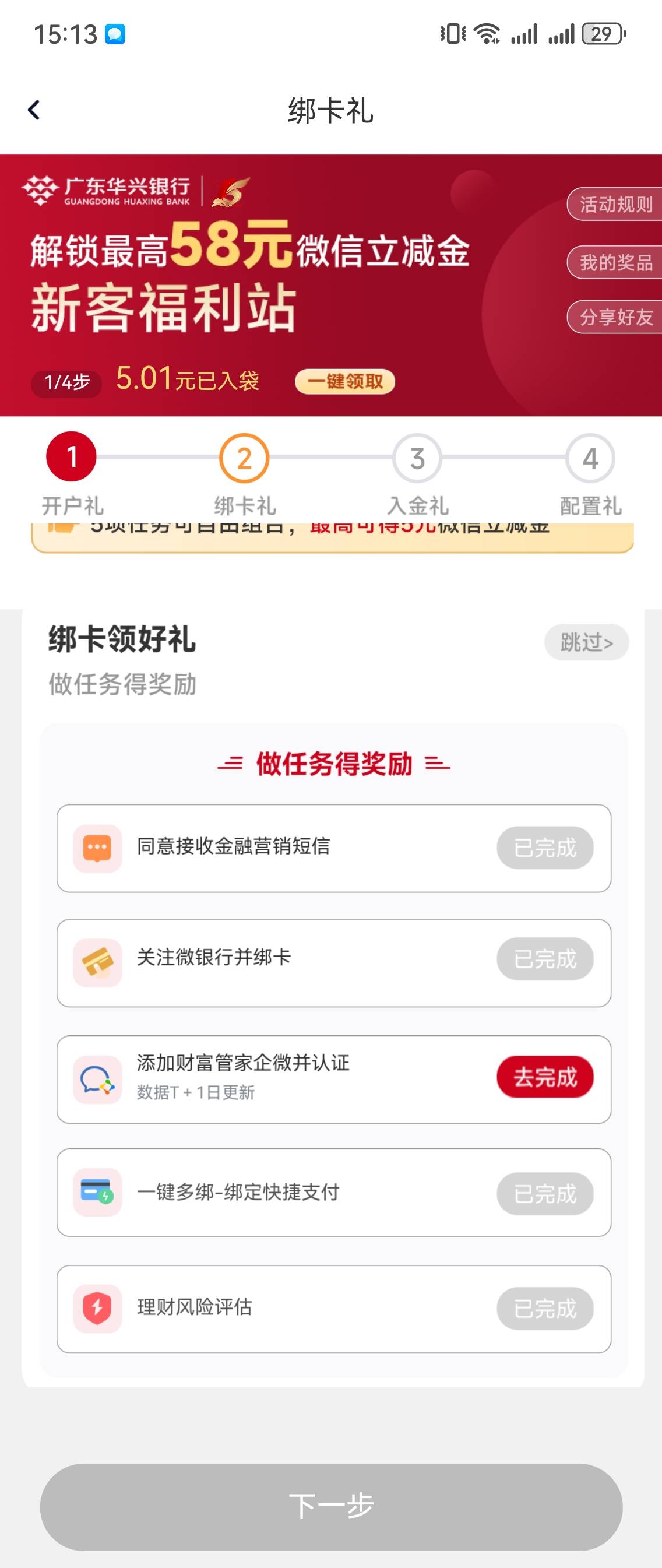 实在没毛了弄了华兴 京卡20 +一堆立减金 也做了入金礼和1000的明天才能领 悬赏平台的12 / 作者:卡卡餐 / 