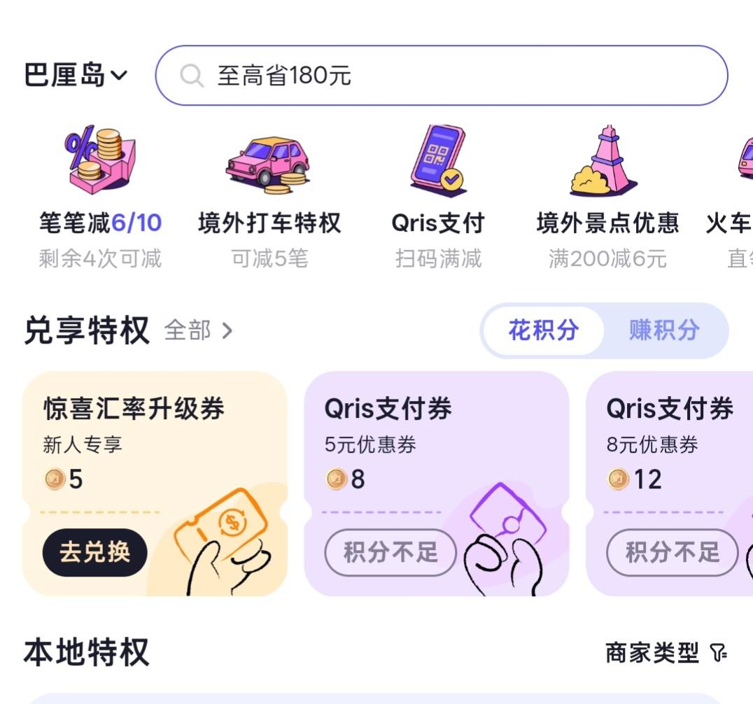 支付宝 8.8 的保姆级教程
此教程可以刷满 6 笔 8.8➕两笔积分兑换的 qris 券-5 和-8
32 / 作者:她说喜欢是装的 / 