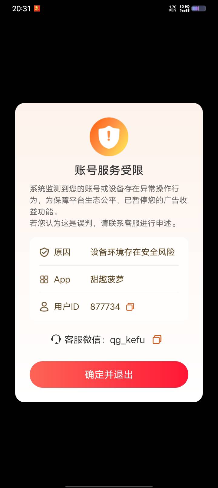 老哥们这个广子爆了，就提了20块，就给禁了

58 / 作者:目及皆你 / 