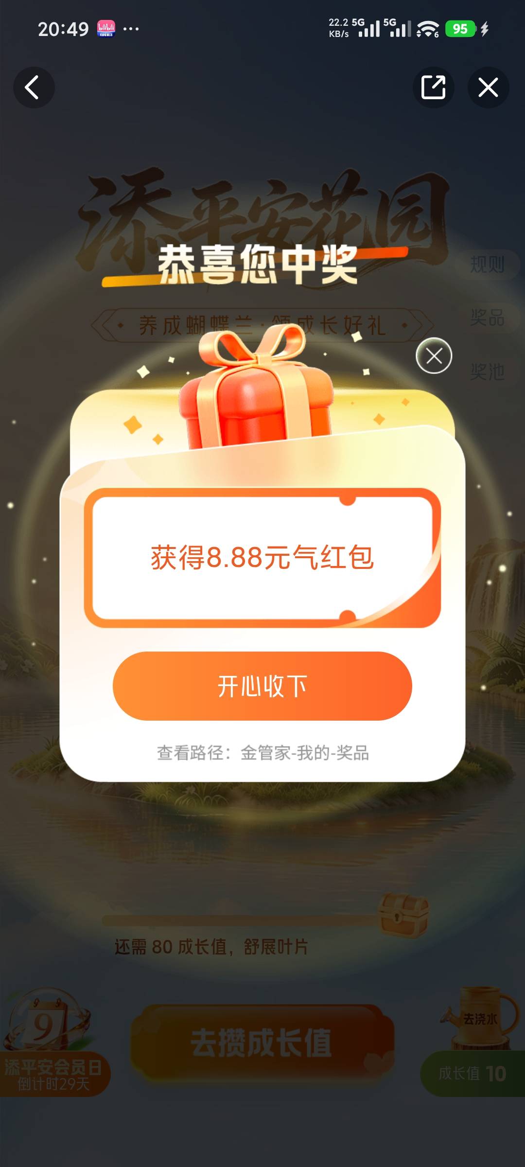 平安金管家添平安乐园8.8毛，老羊毛了

4 / 作者:hhhjhjhhhh / 