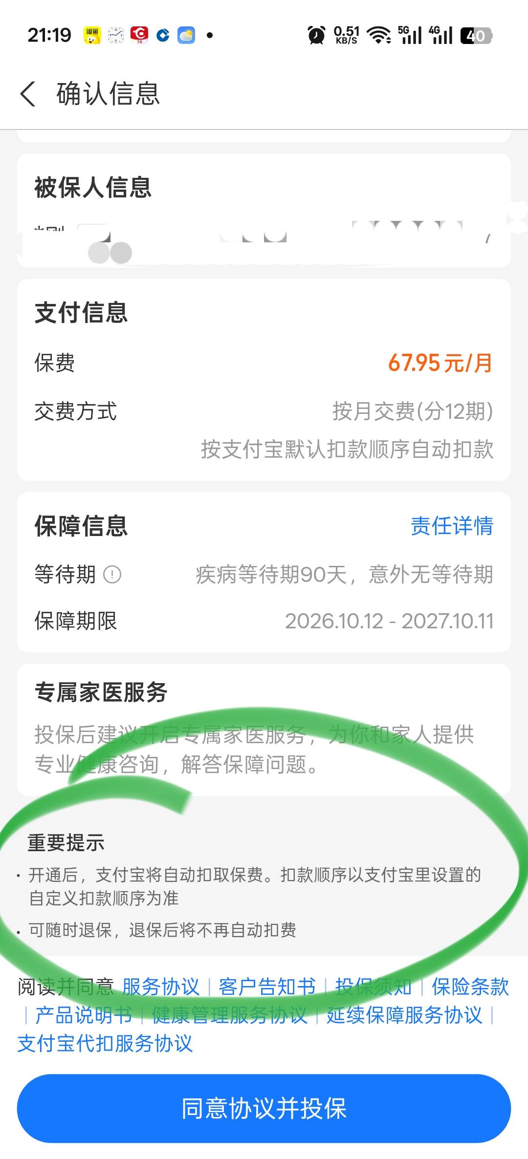 老哥们，支付宝的保险毛不能薅了吗？投保立马扣费了


37 / 作者:寂寞卡农开无主 / 