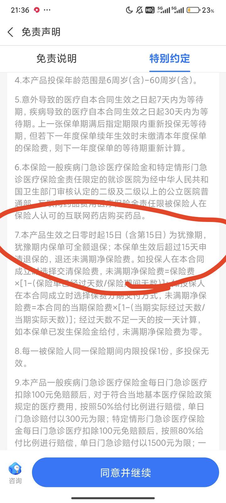老哥们，支付宝的保险毛不能薅了吗？投保立马扣费了


20 / 作者:瘫痪两年半 / 