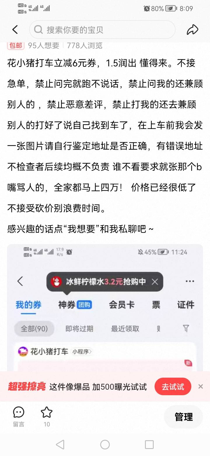 滴滴顺风车10元券有司机收不
96 / 作者:我是你的爹地 / 