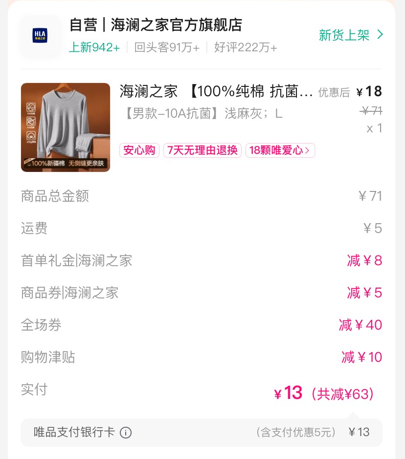 天气越来越冷了不穿保暖内衣有点遭不住了感觉冬天不是年轻小伙子了，绑定yhk-5唯品会36 / 作者:今天作业没毕业 / 