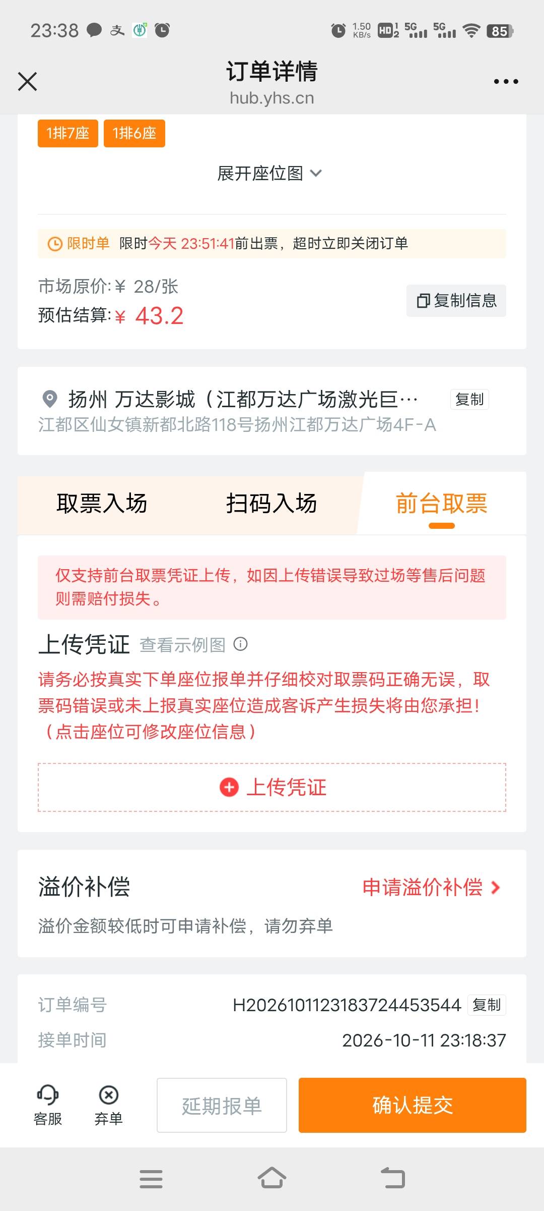 老哥们咕咪出不了票 先上传哪个 可以明天再补吗


73 / 作者:发发发发财 / 